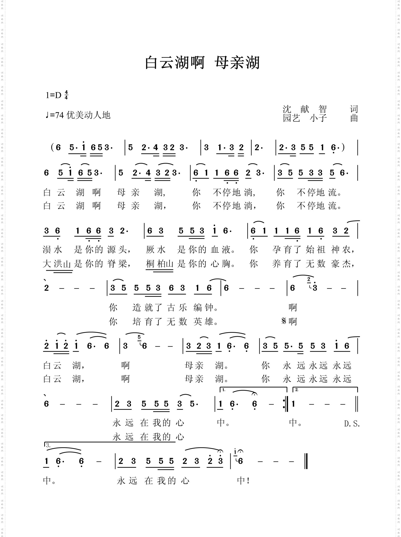 白云湖啊母亲湖