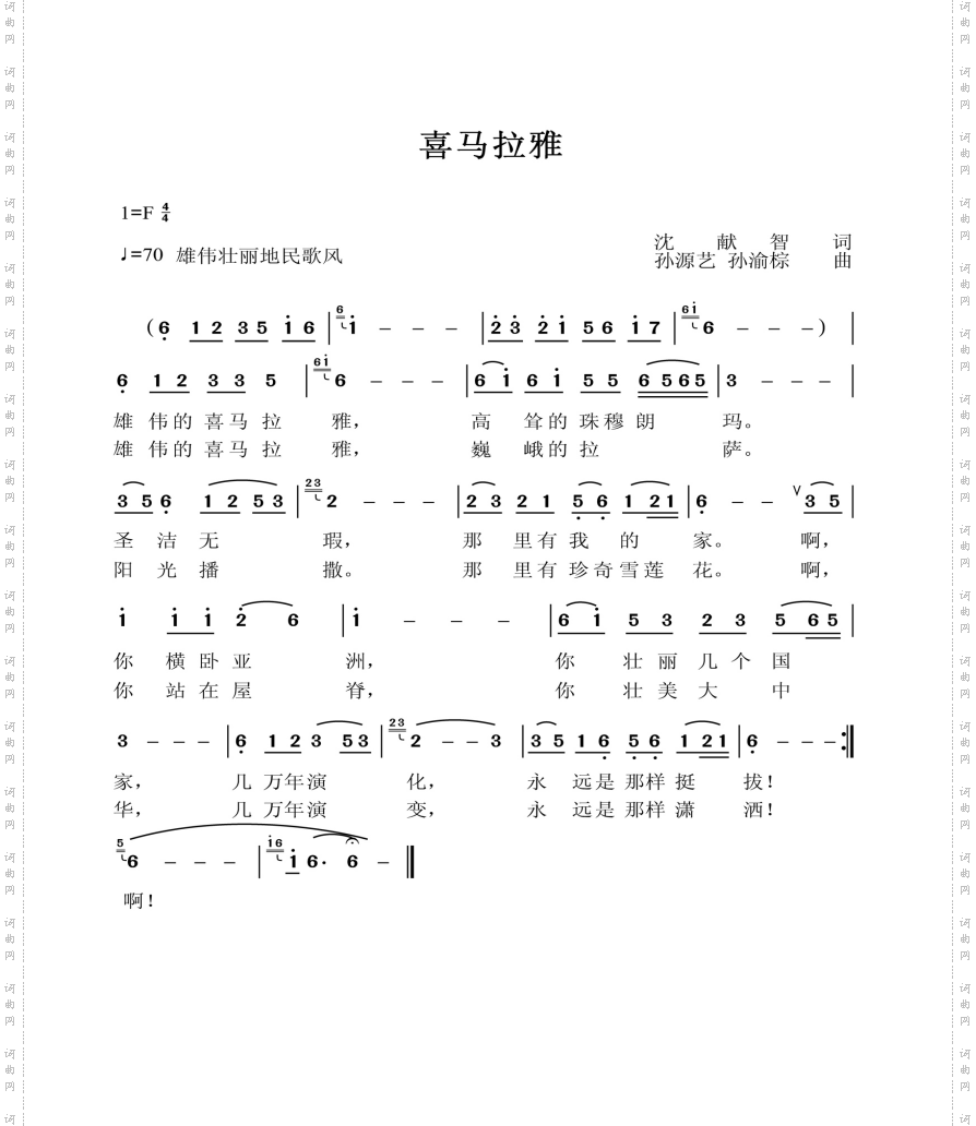 喜马拉雅