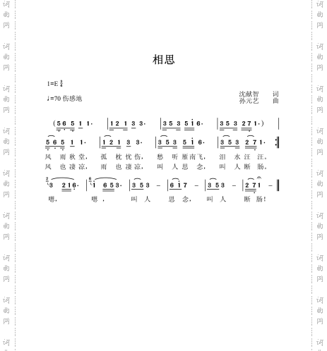 相思