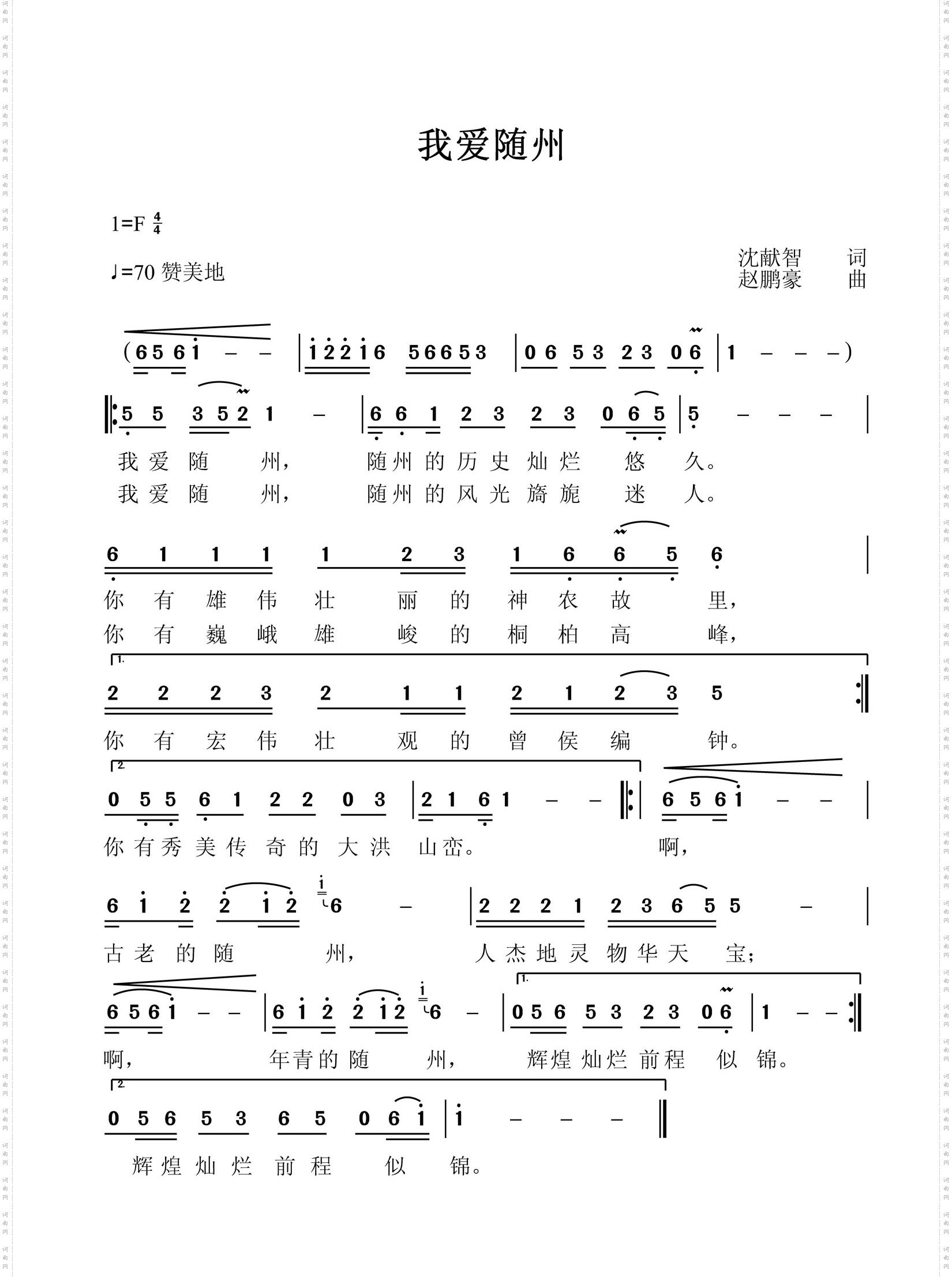 我爱随州