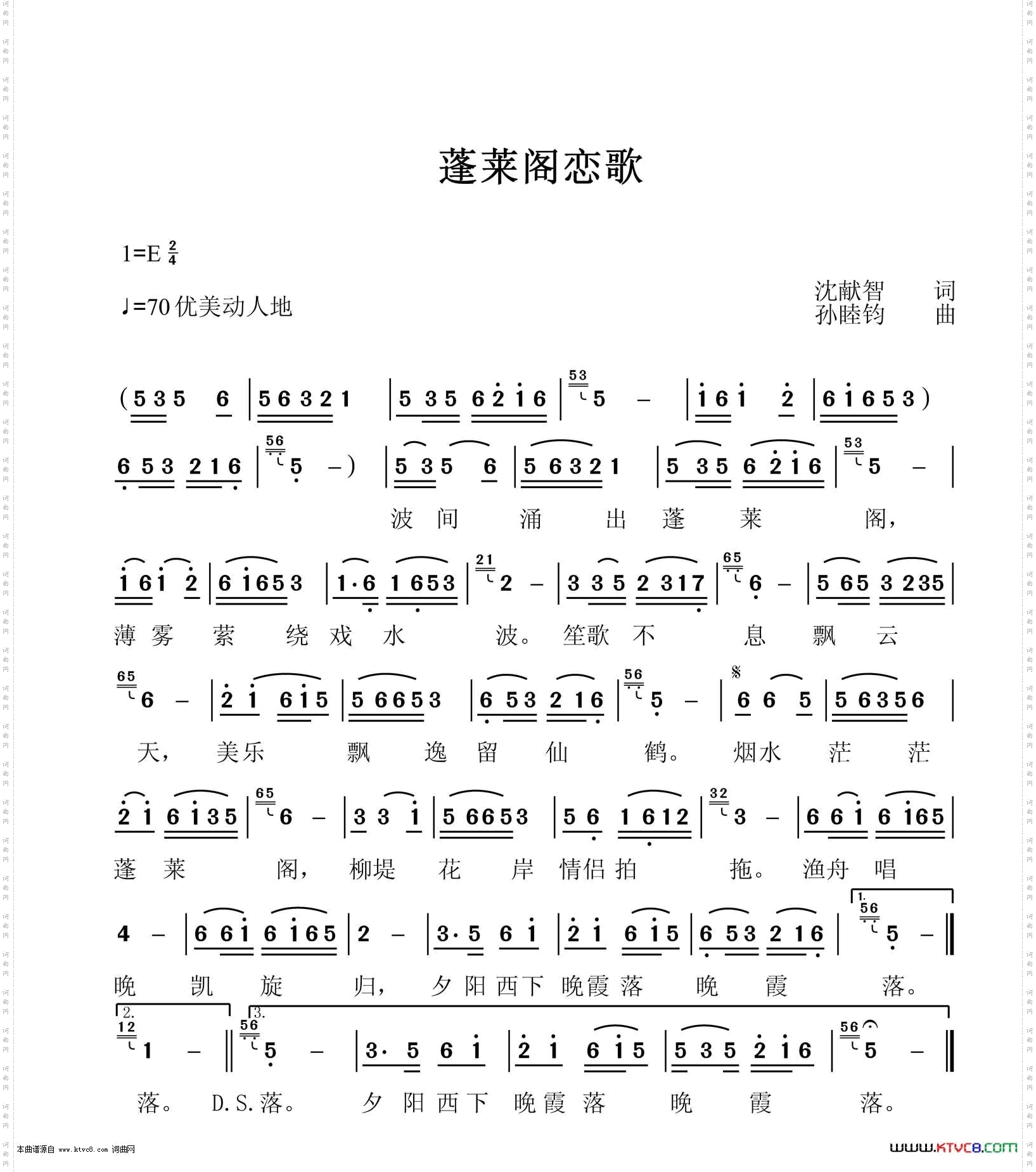 蓬莱阁恋歌