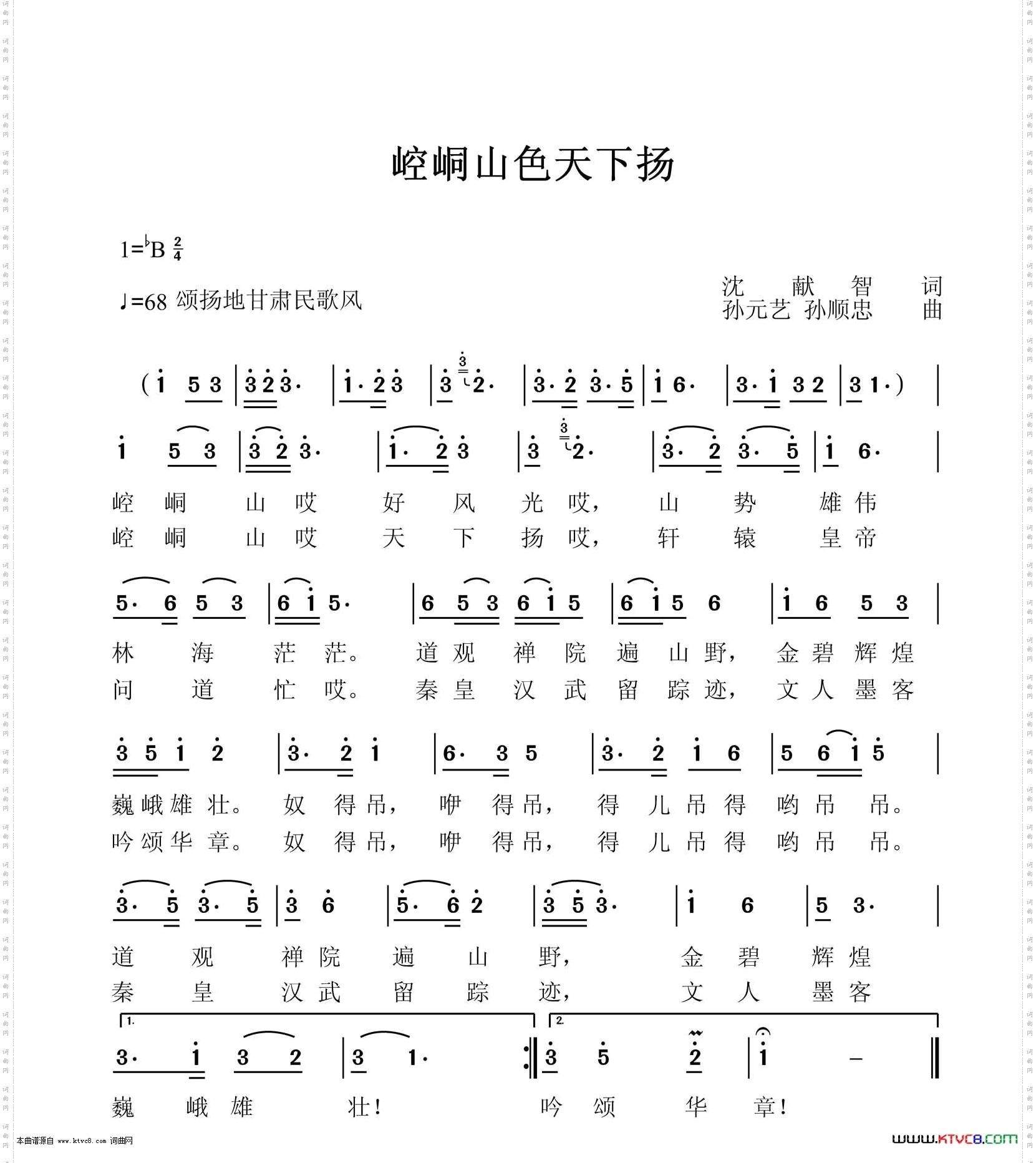 崆峒山色天下扬