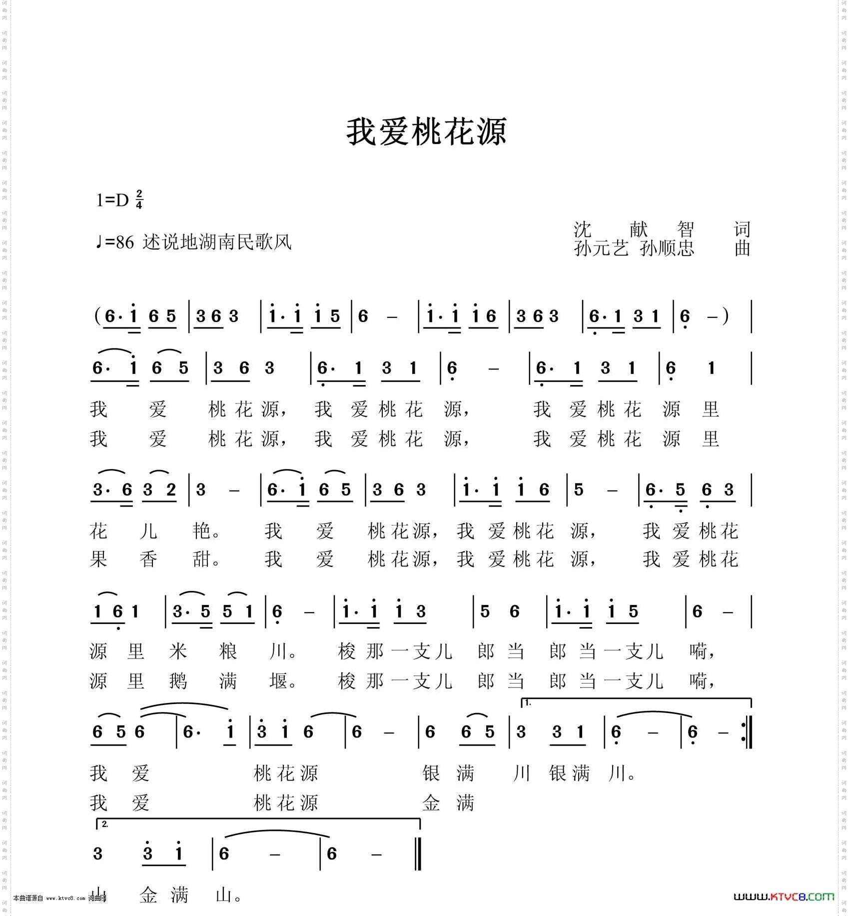 我爱桃花园