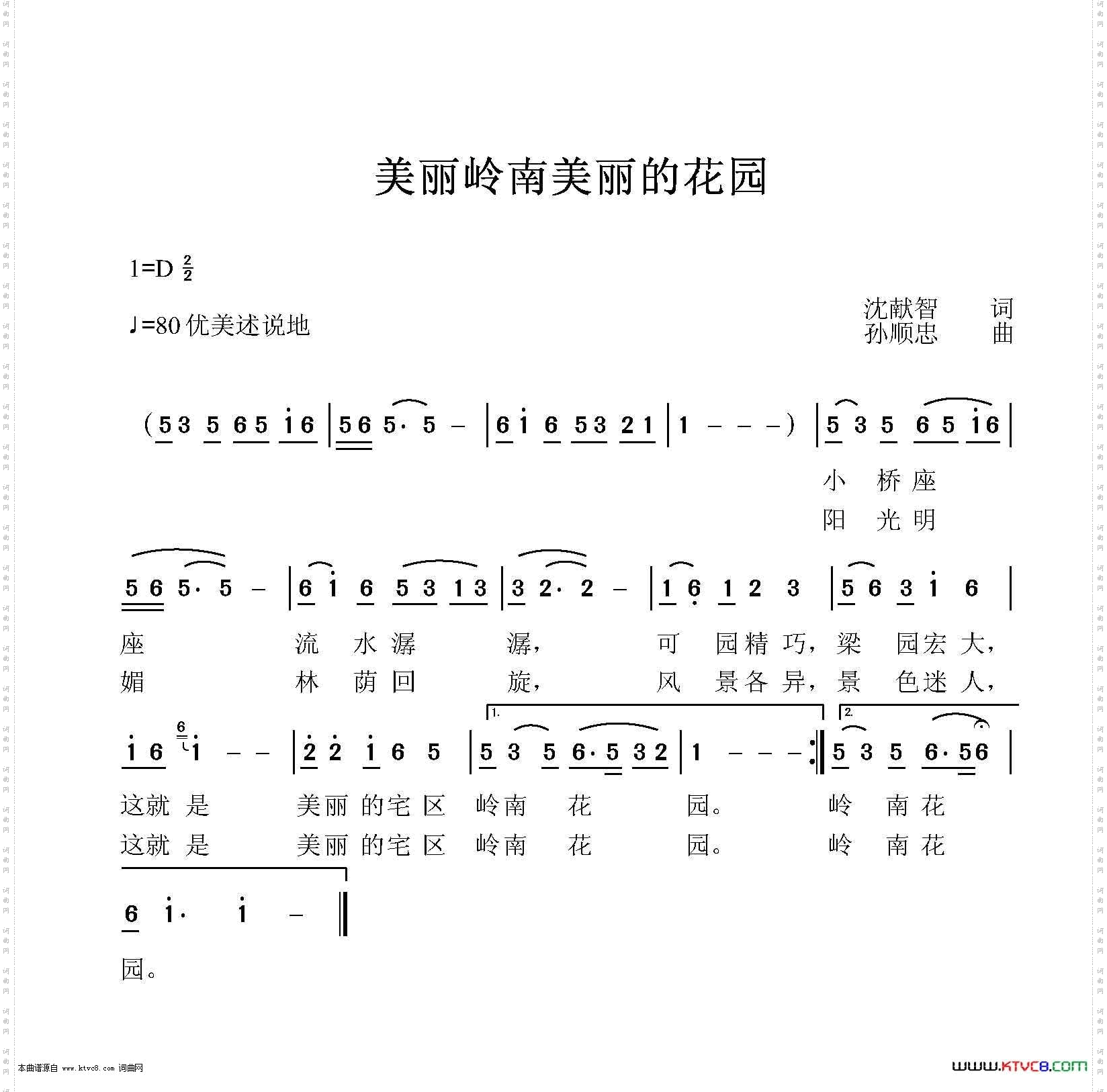 美丽岭南美丽的花园