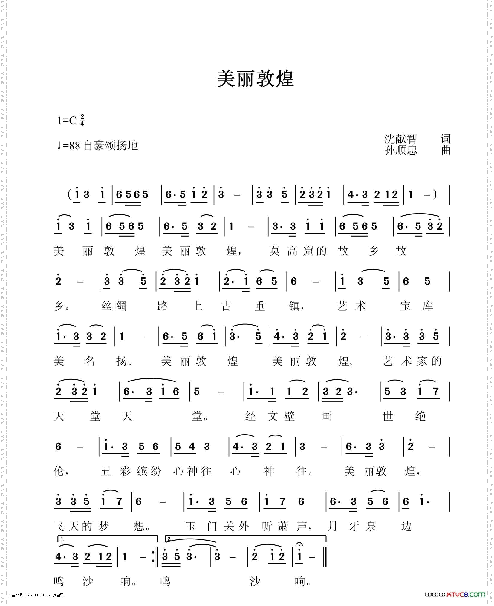 美丽敦煌