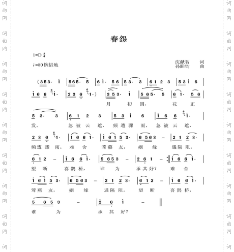 春怨