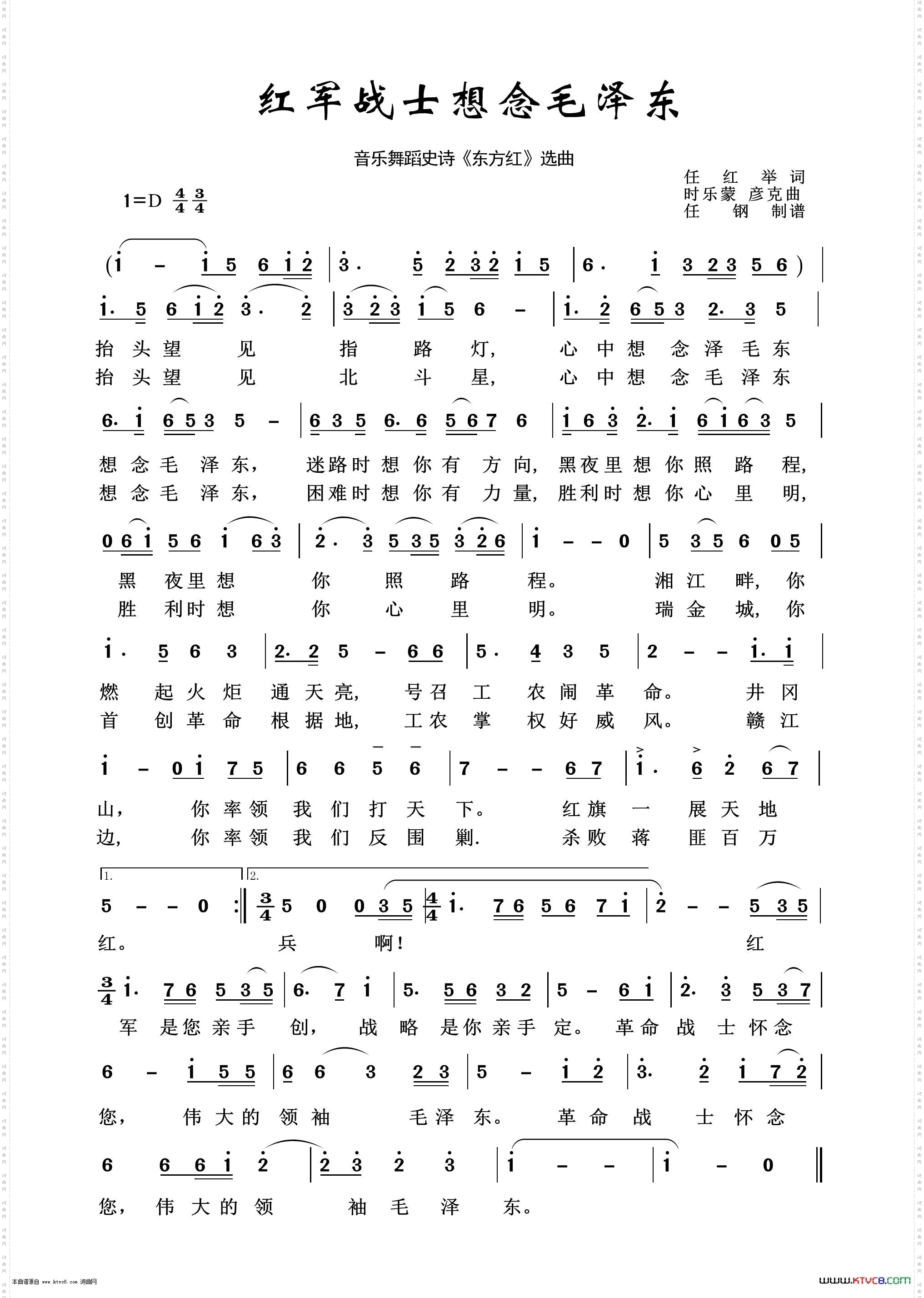 红军战士想念毛泽东_音乐舞蹈史诗《东方红》选曲
