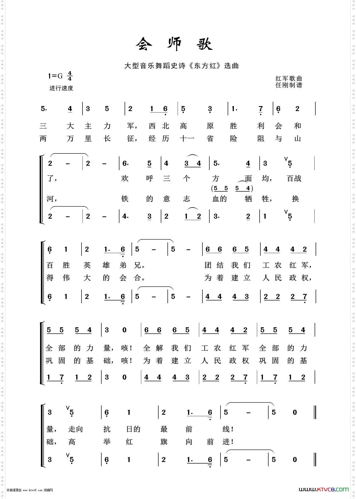 会师歌_音乐舞蹈史诗《东方红》选曲