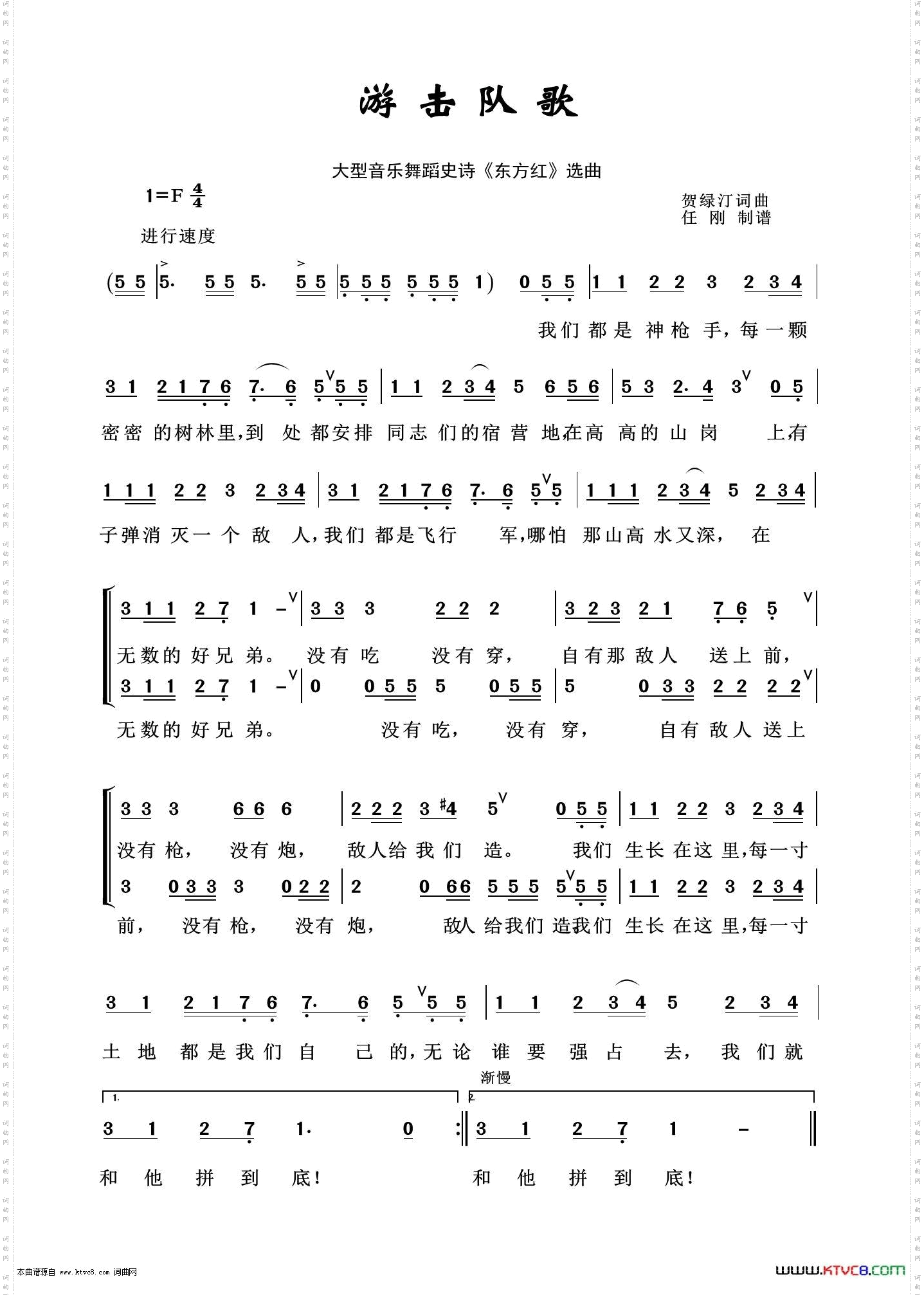 游击队歌_音乐舞蹈史诗《东方红》选曲