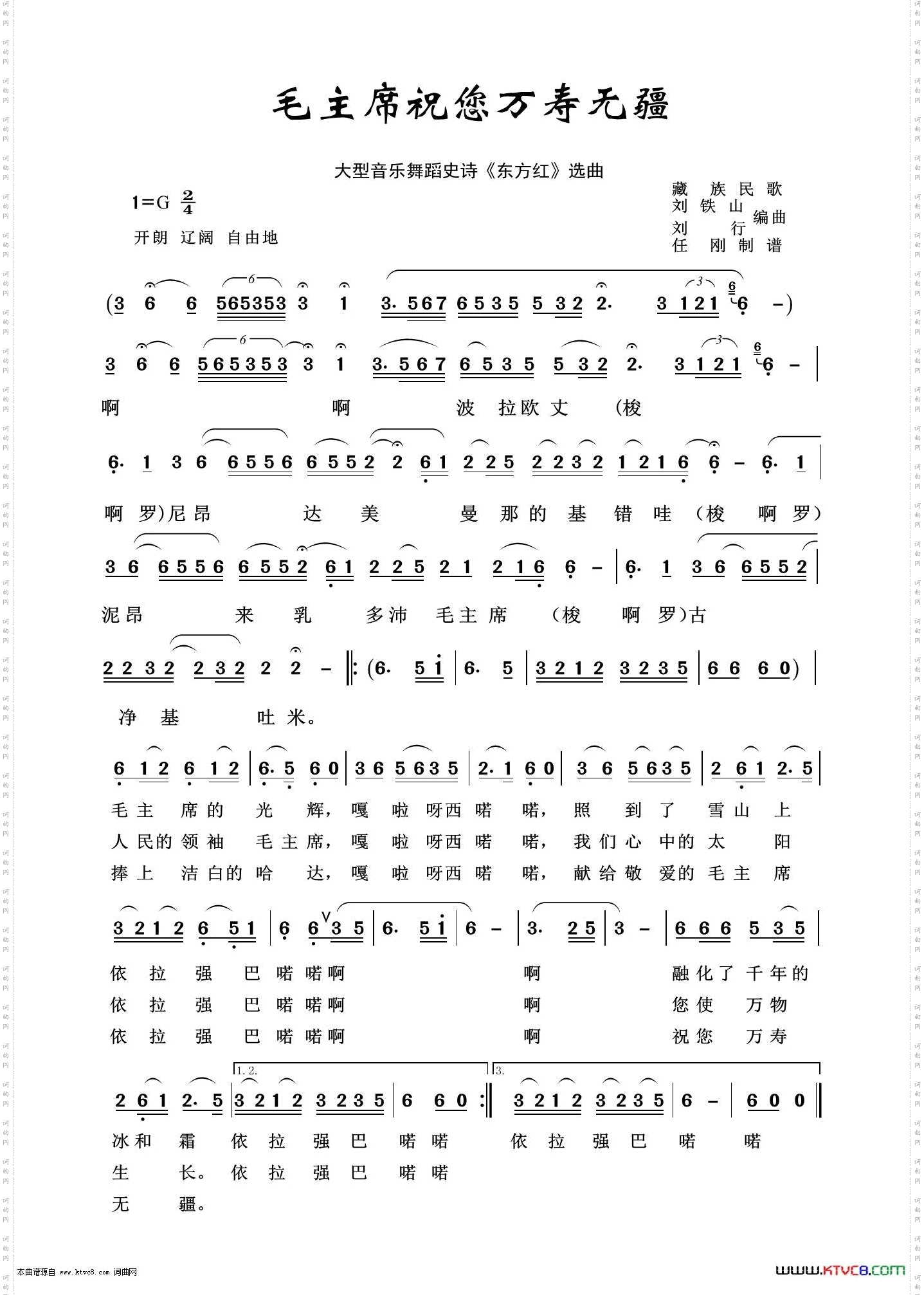 毛主席祝您万寿无疆_音乐舞蹈史诗《东方红》选曲