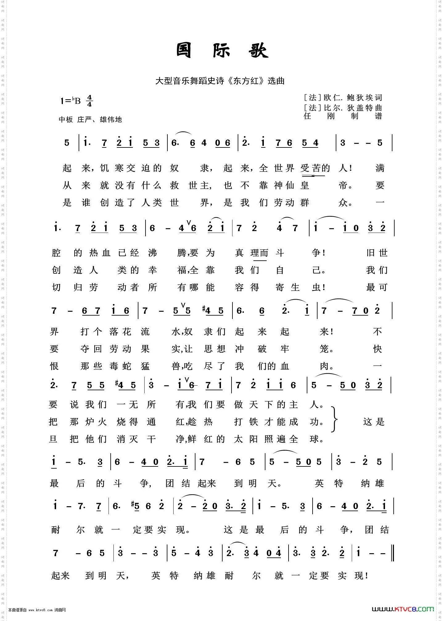 国际歌_音乐舞蹈史诗《东方红》选曲