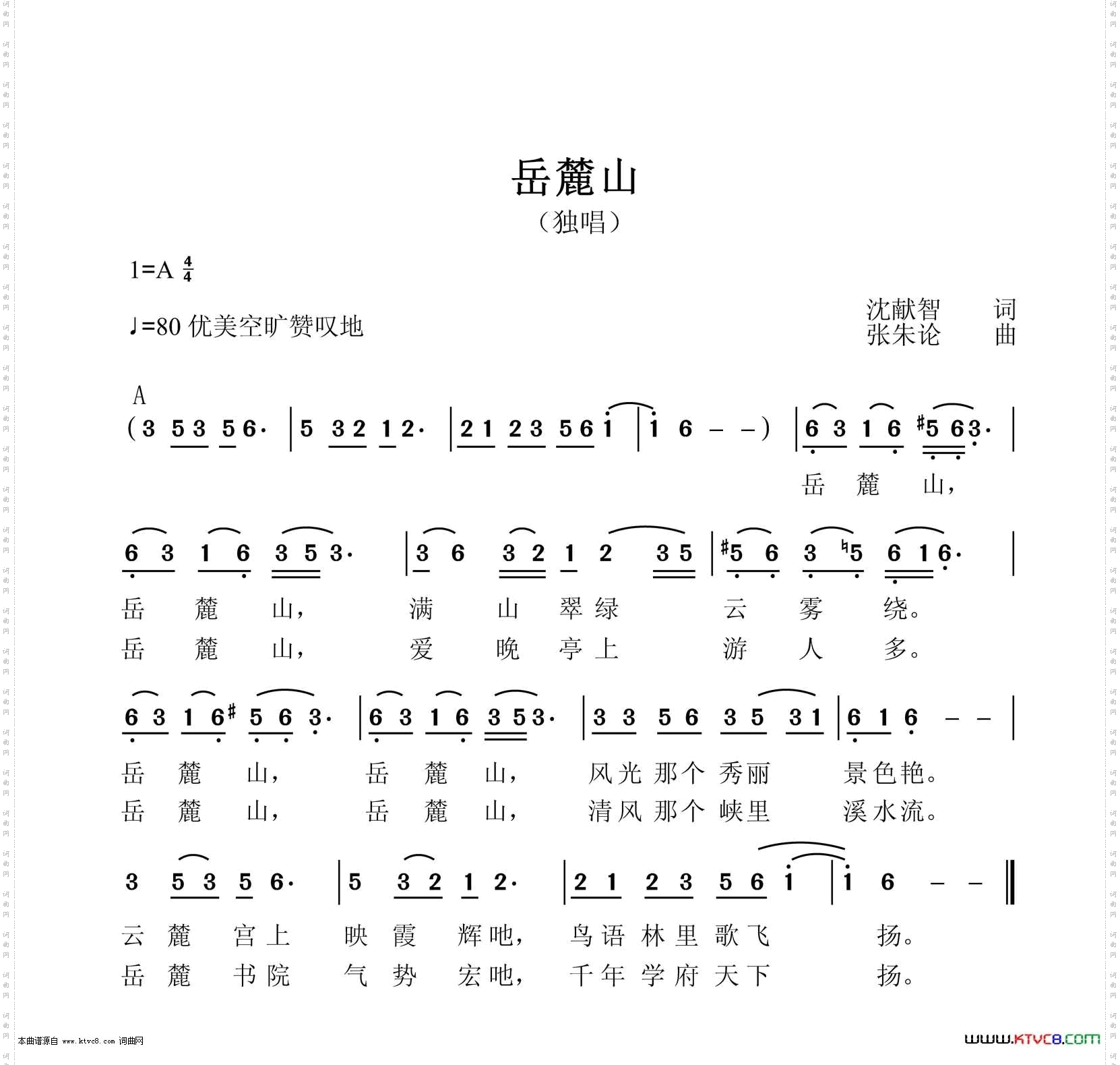 岳麓山