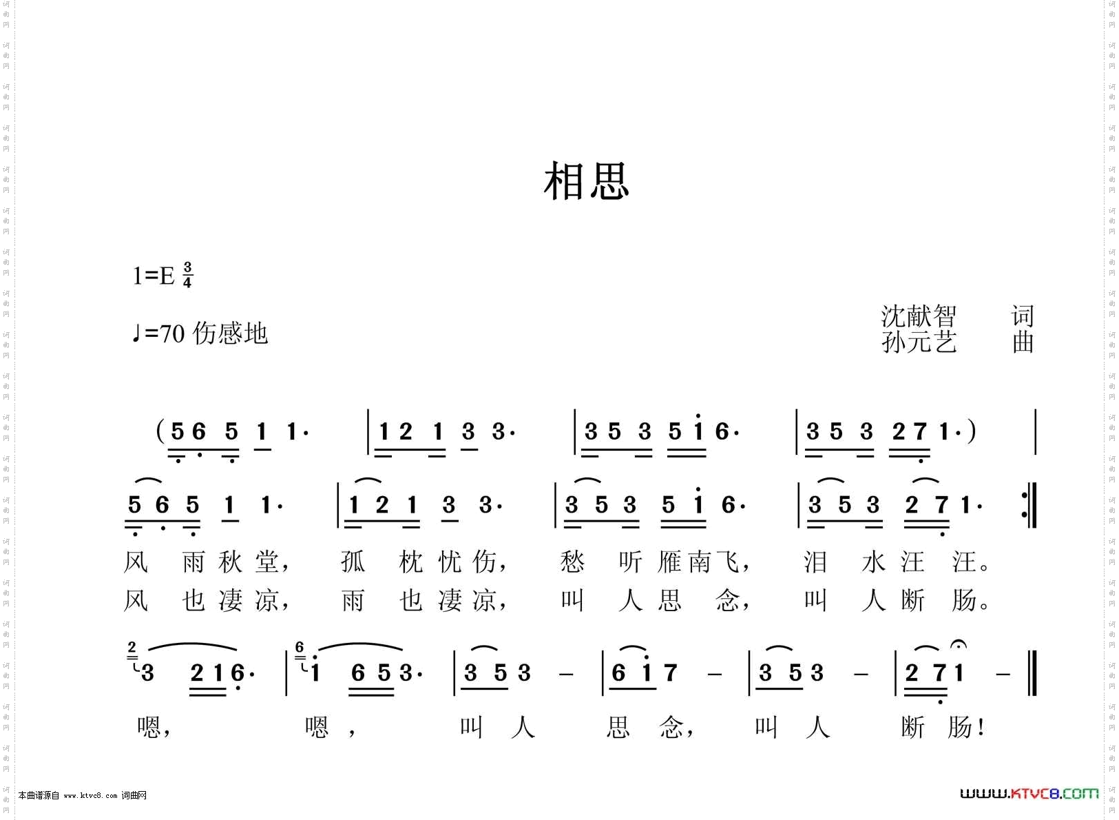 相思