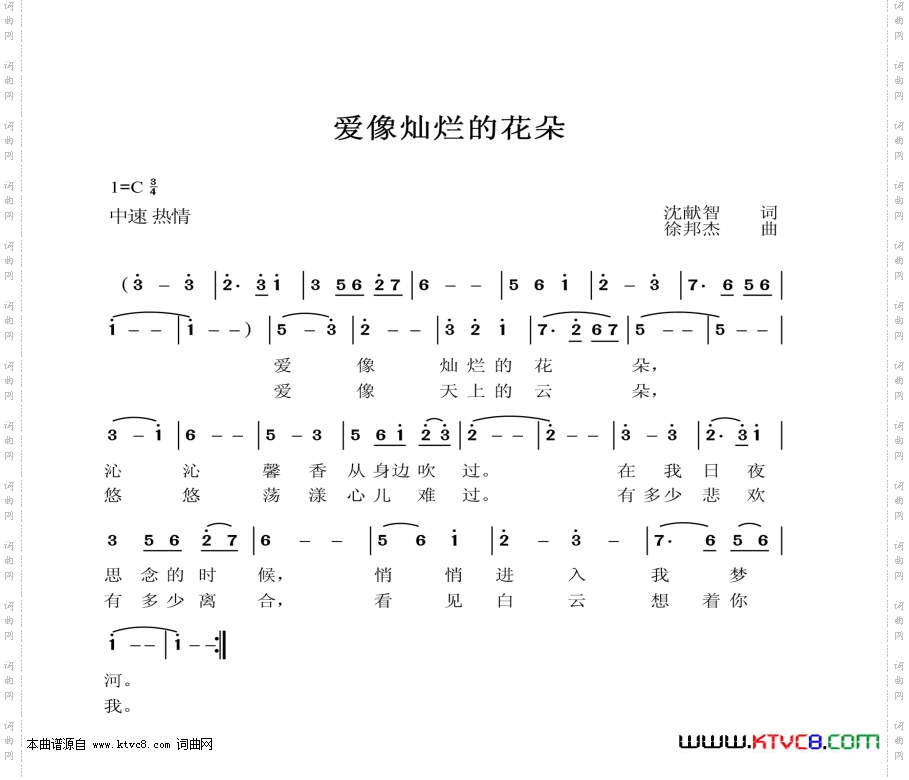 爱像灿烂的花朵