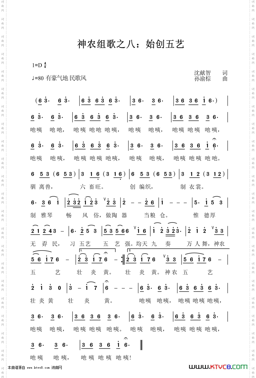 始创五艺神农组歌