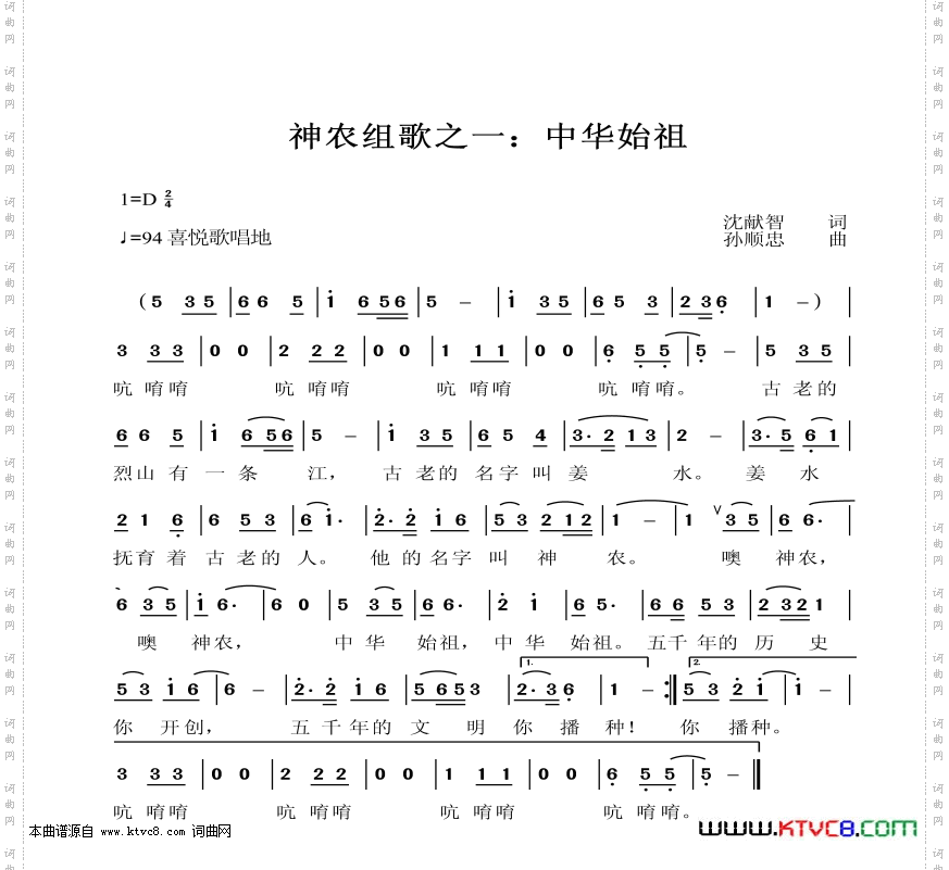 中华始祖神农组歌