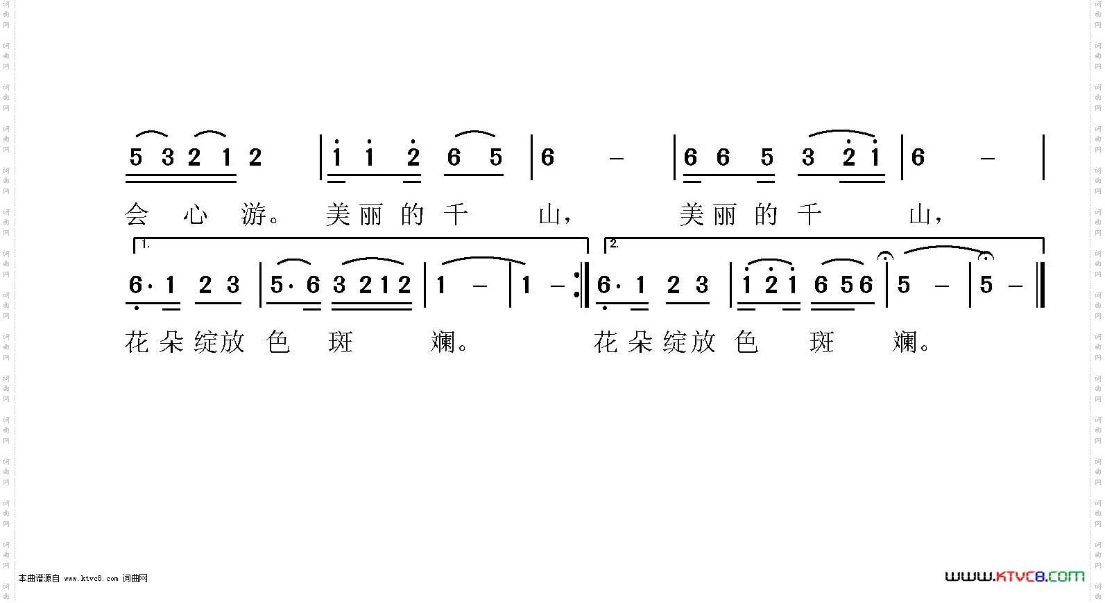 千山之歌