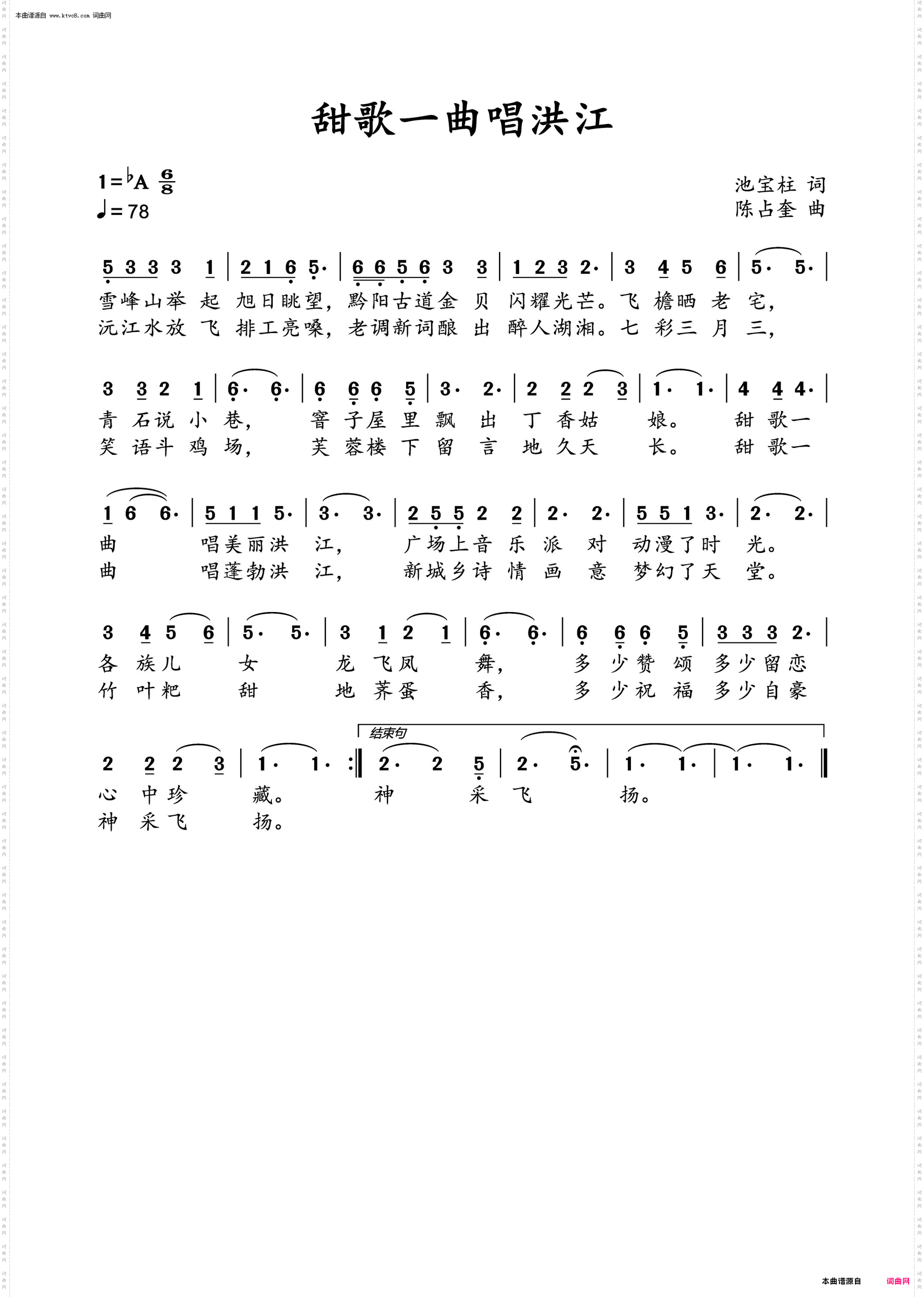 甜歌一曲唱洪江
