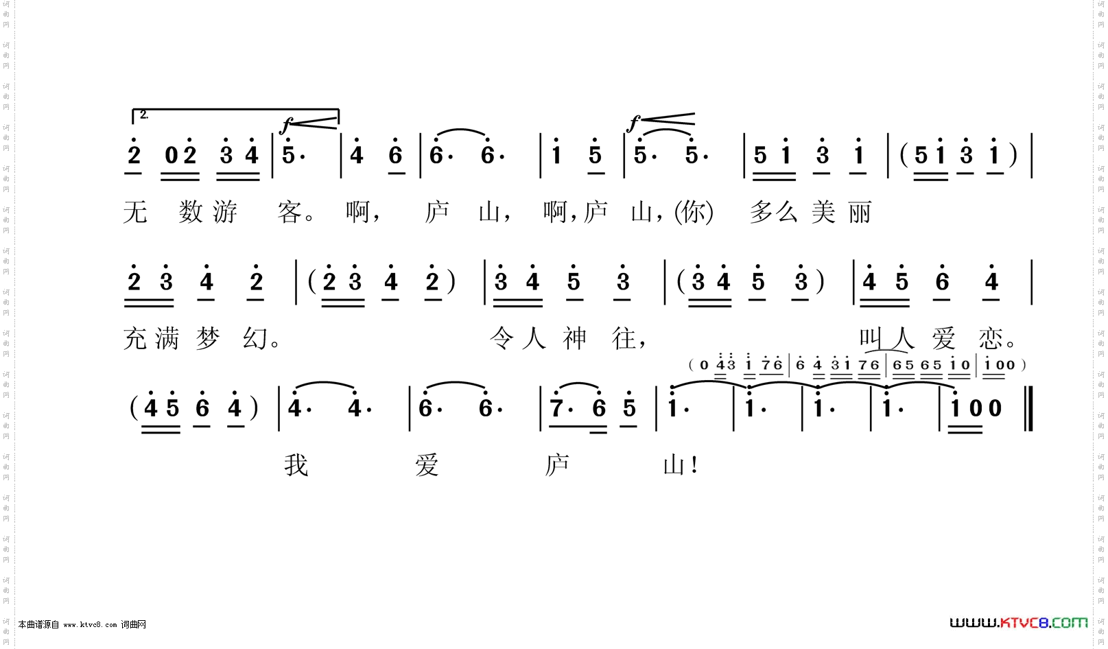 庐山之歌