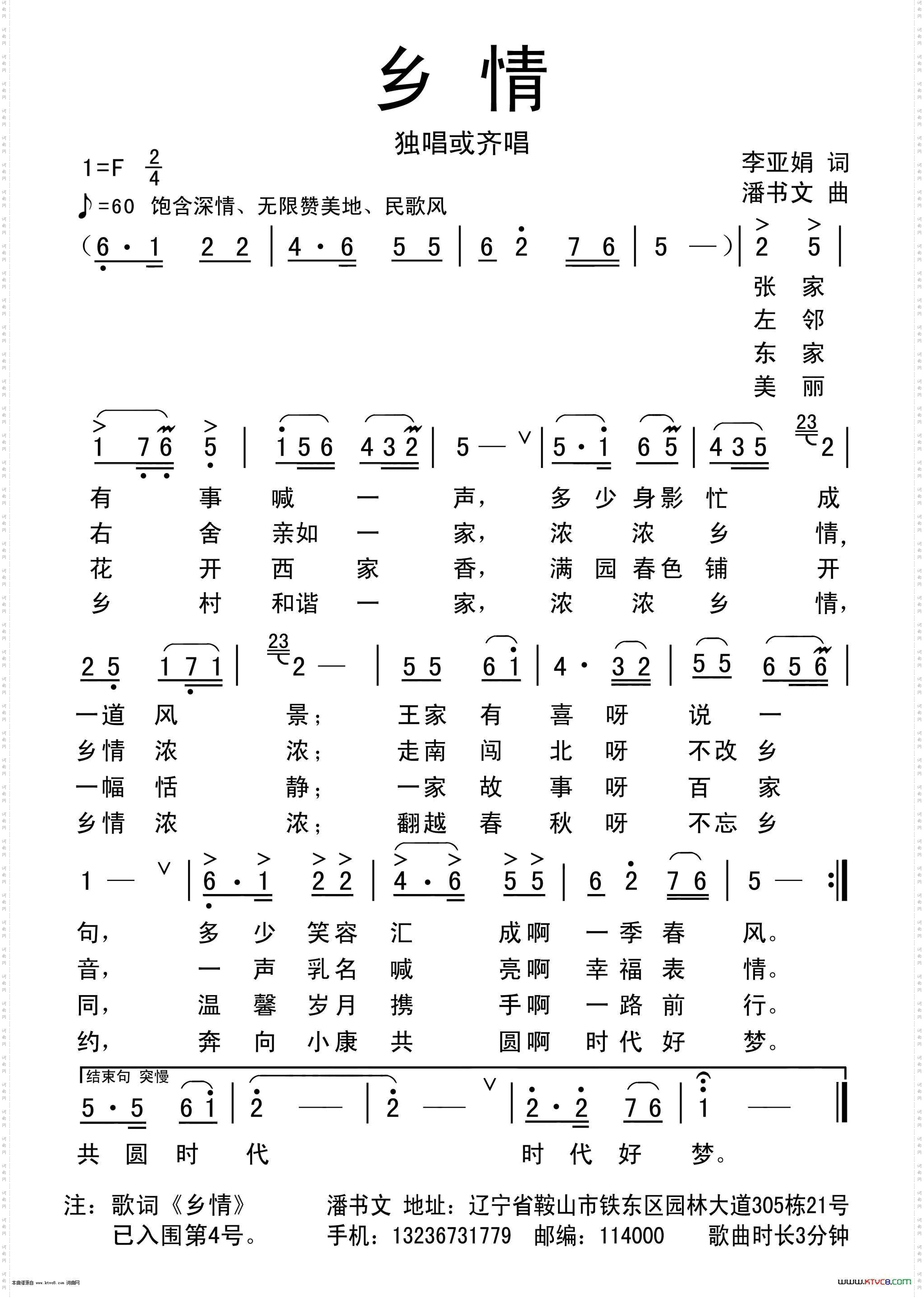 乡情