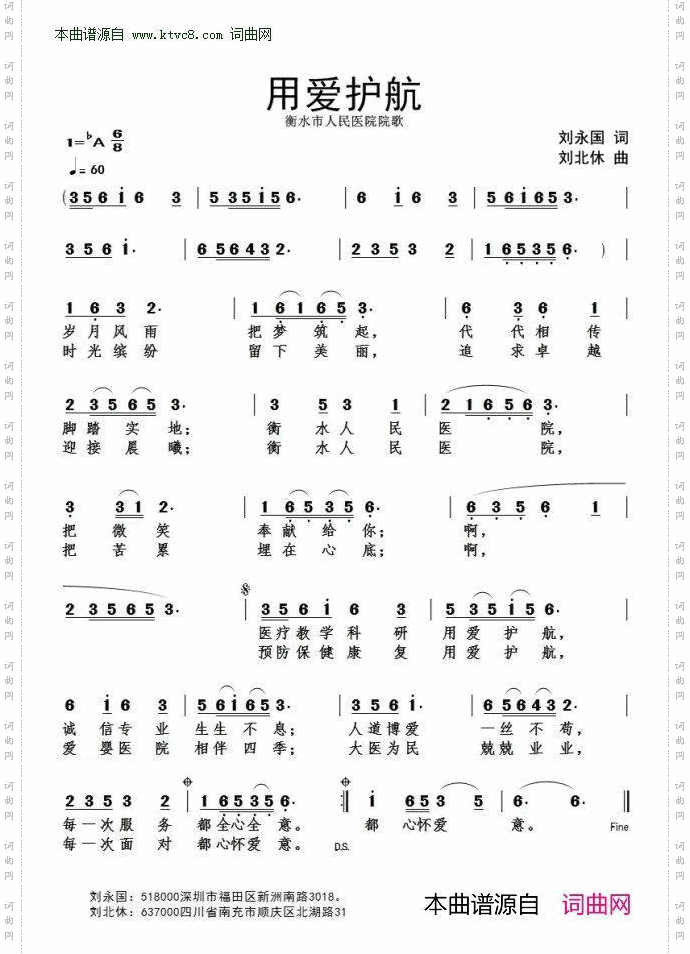 用爱护航
