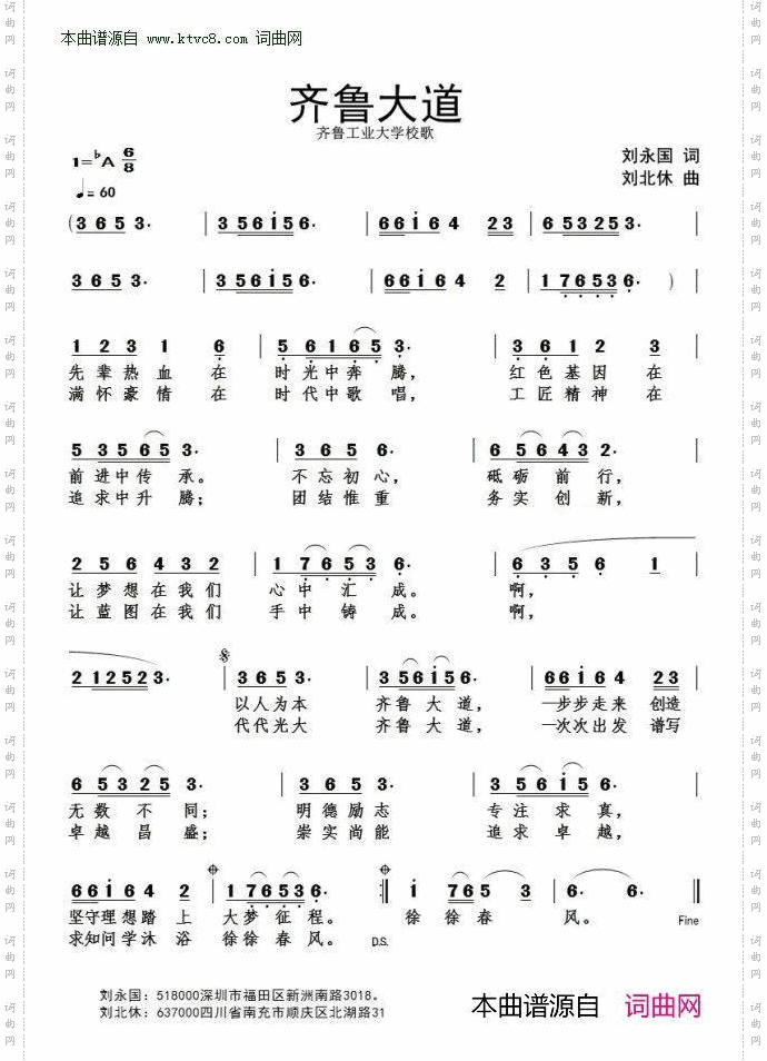 齐鲁大道_齐鲁工业大学校歌