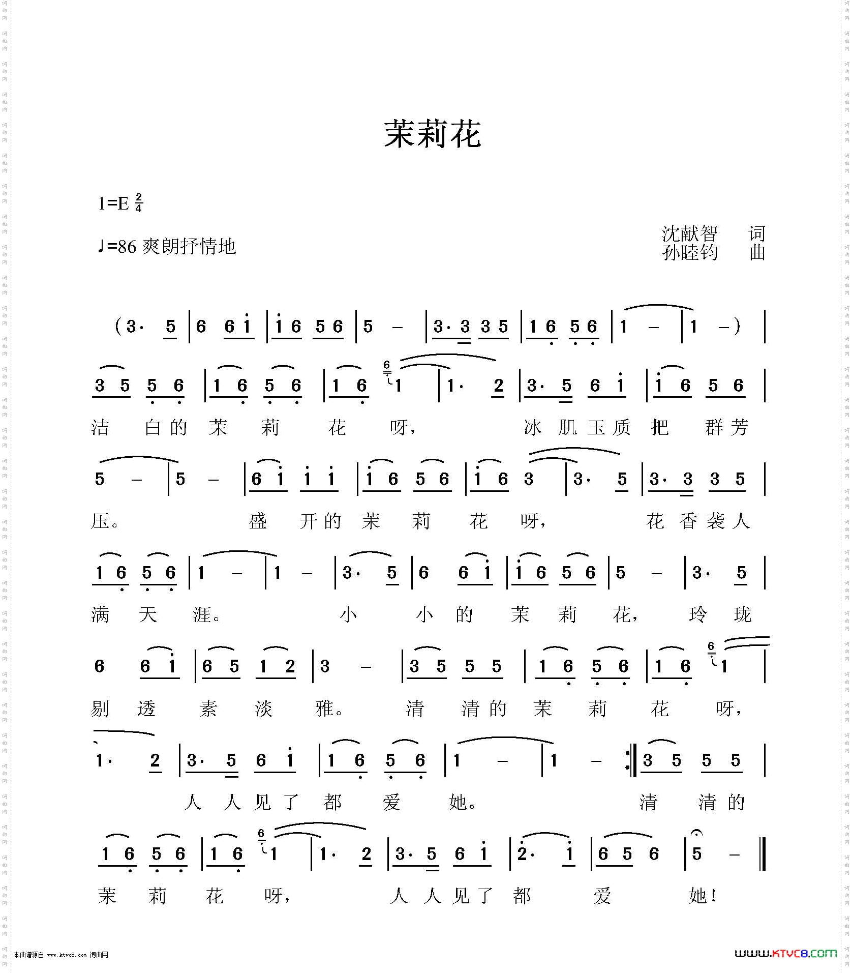 茉莉花