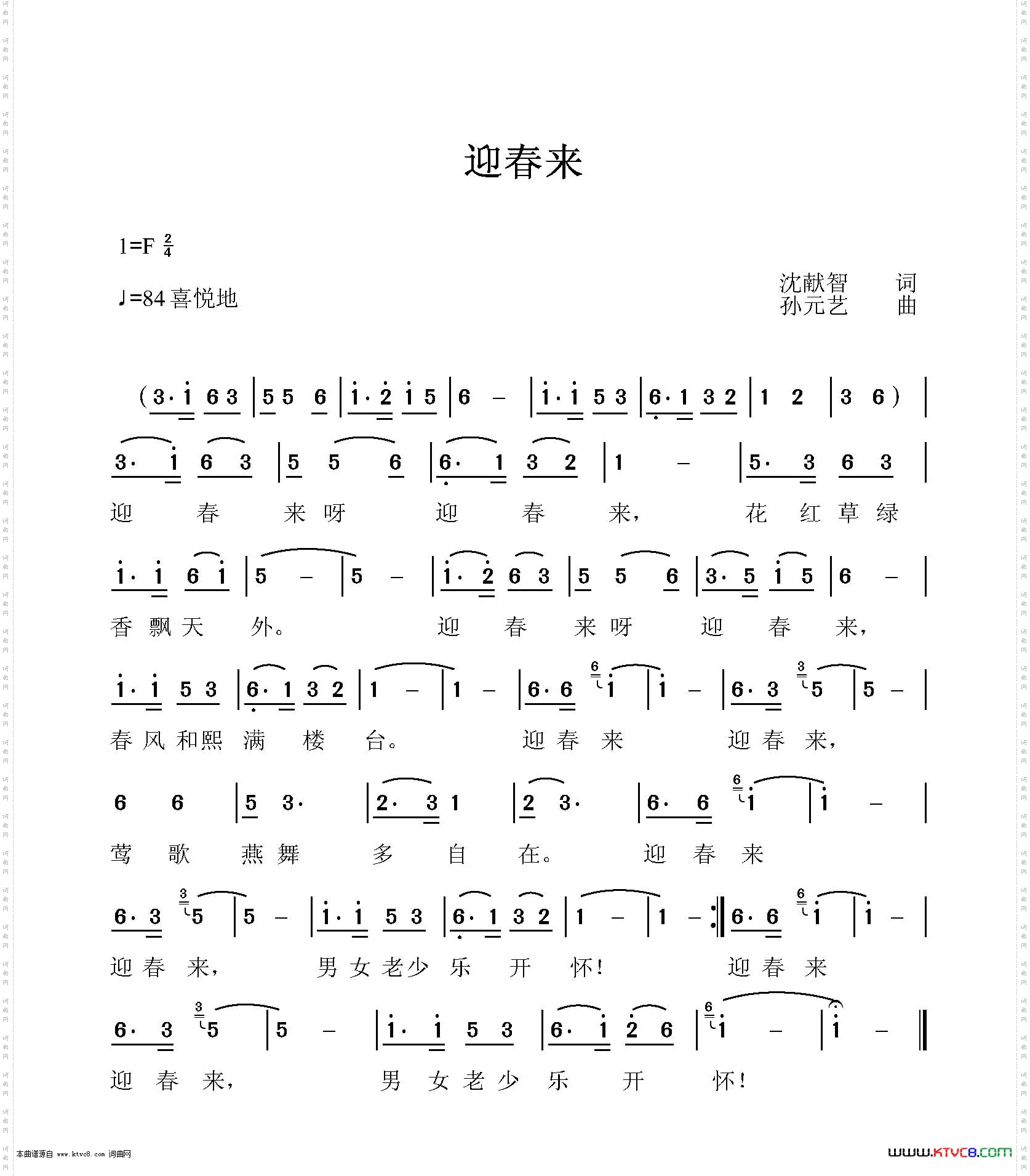 迎春来