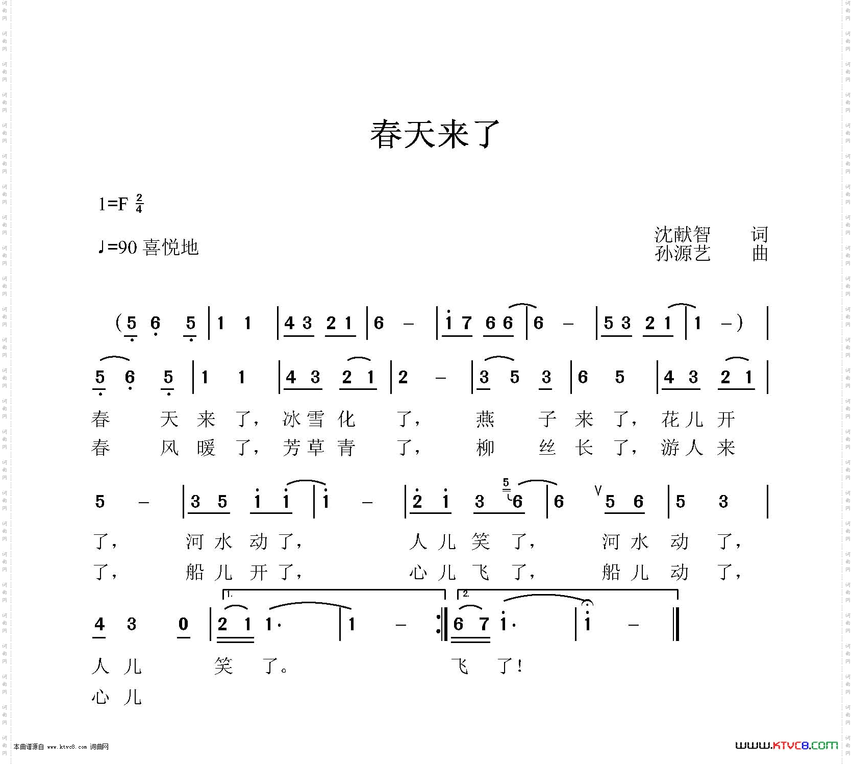 春天来了