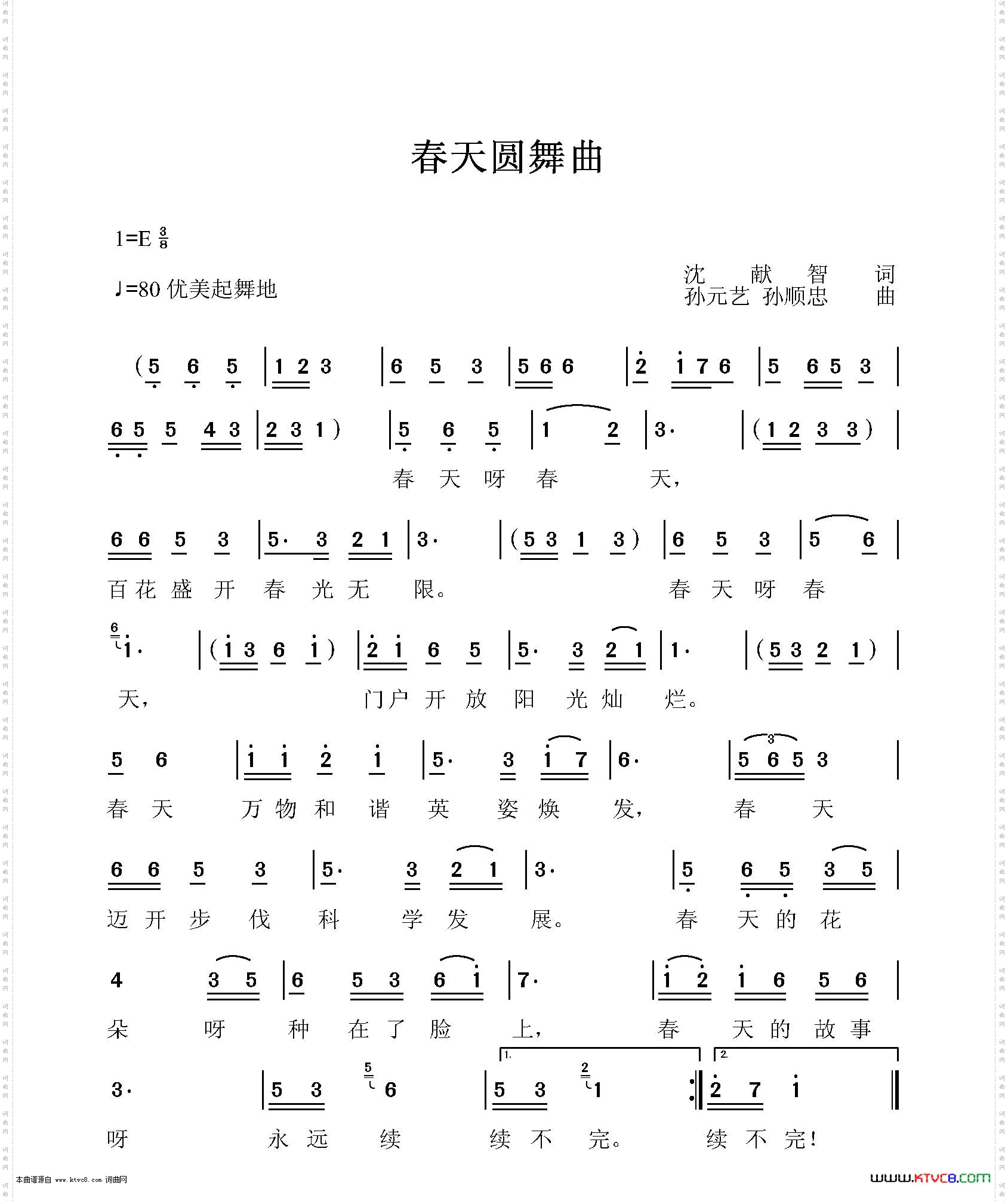 春天圆舞曲
