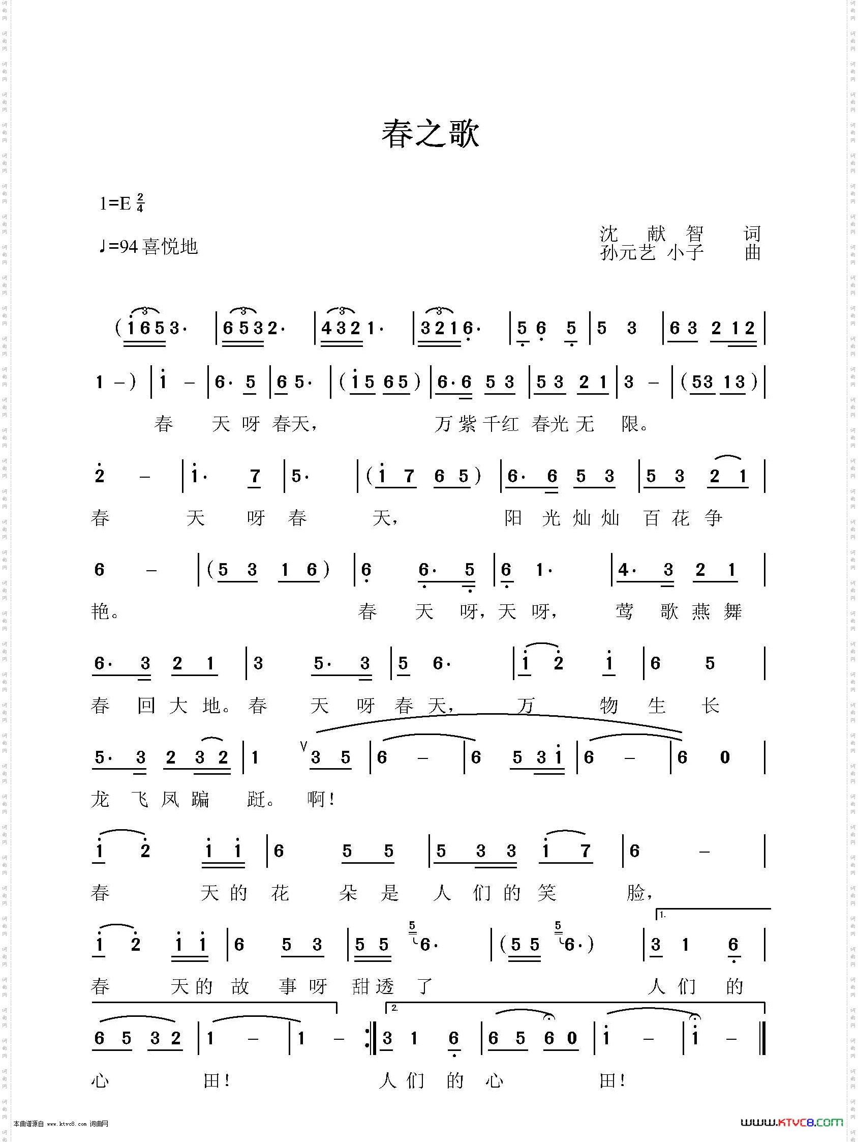 春之歌