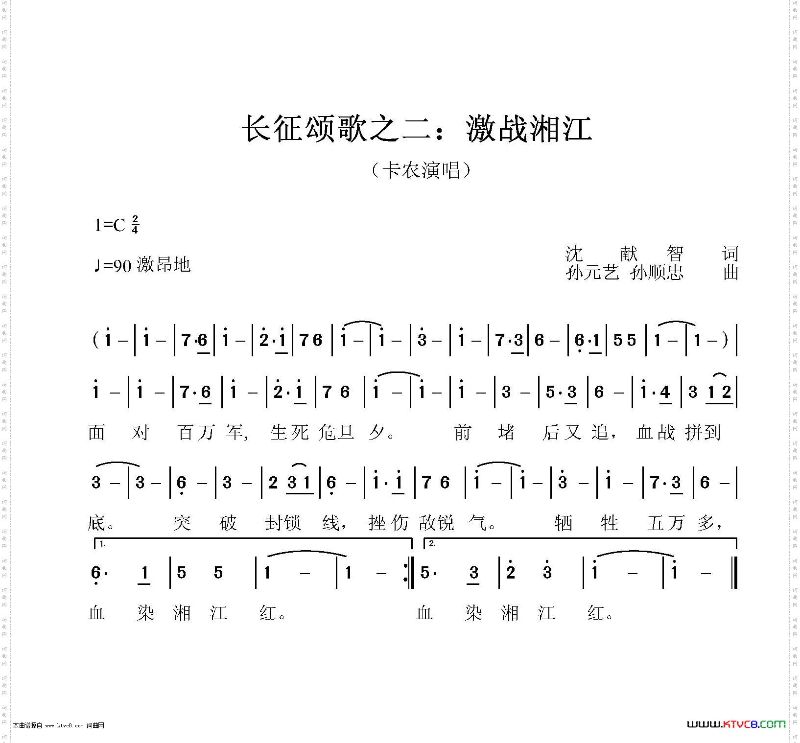 激战湘江长征颂歌之二