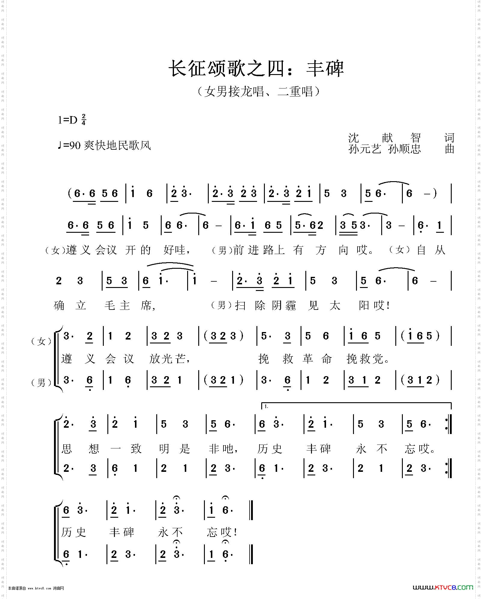 丰碑长征颂歌之四