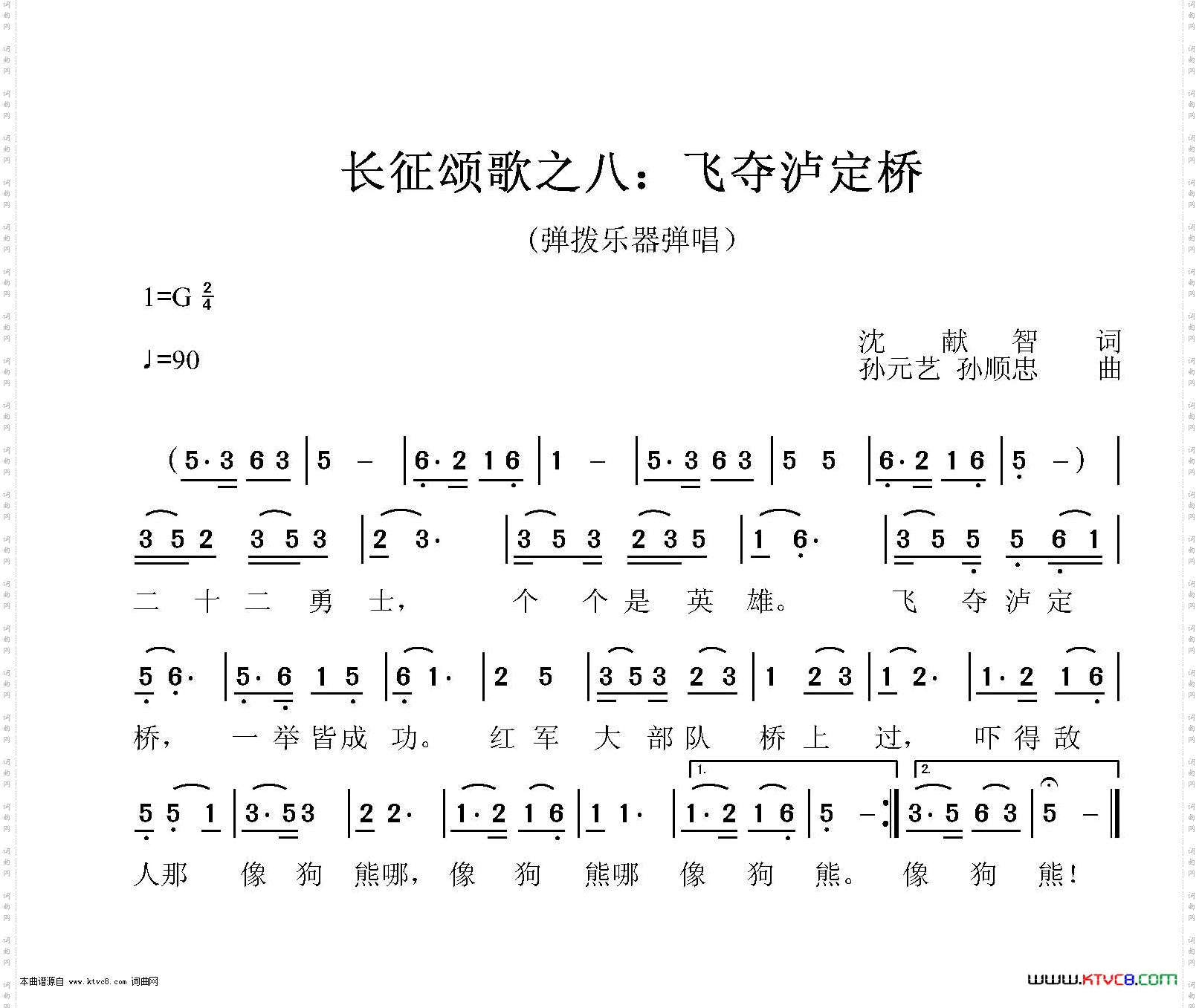 飞夺泸定桥长征颂歌之八