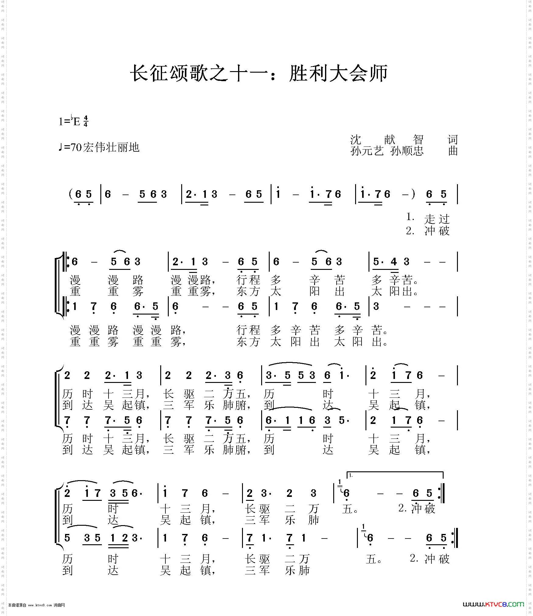 胜利大会师长征颂歌之十一