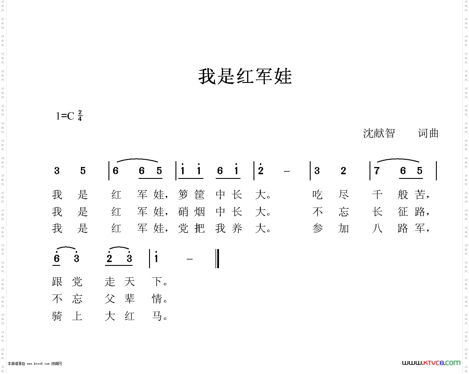 我是红军娃