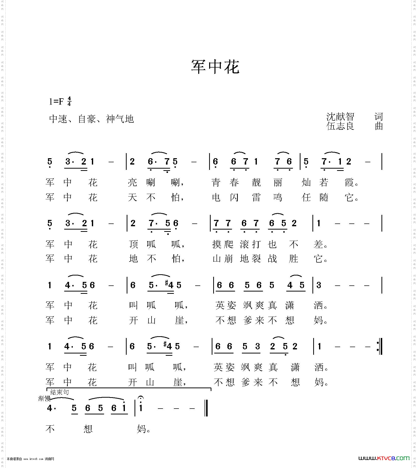 军中花