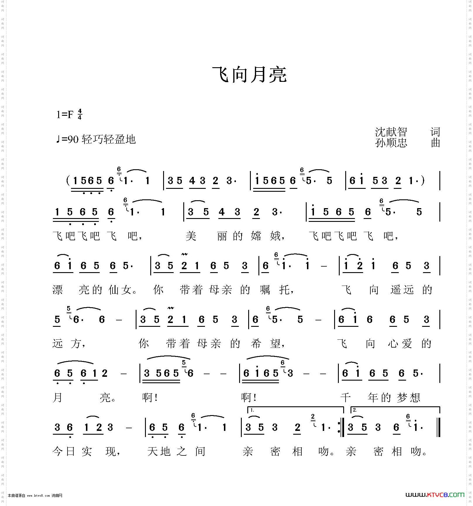 飞向月亮