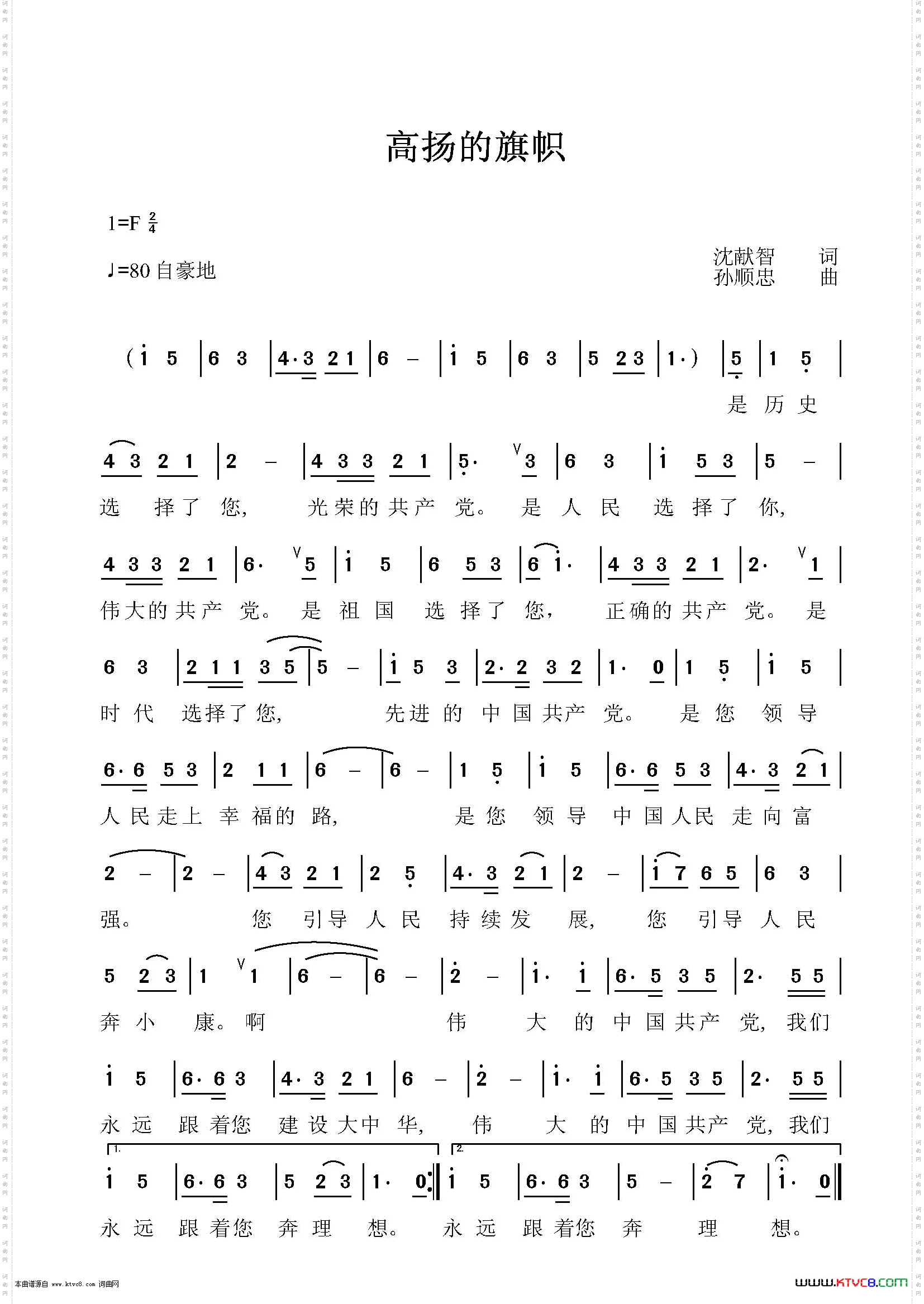 高扬的旗帜