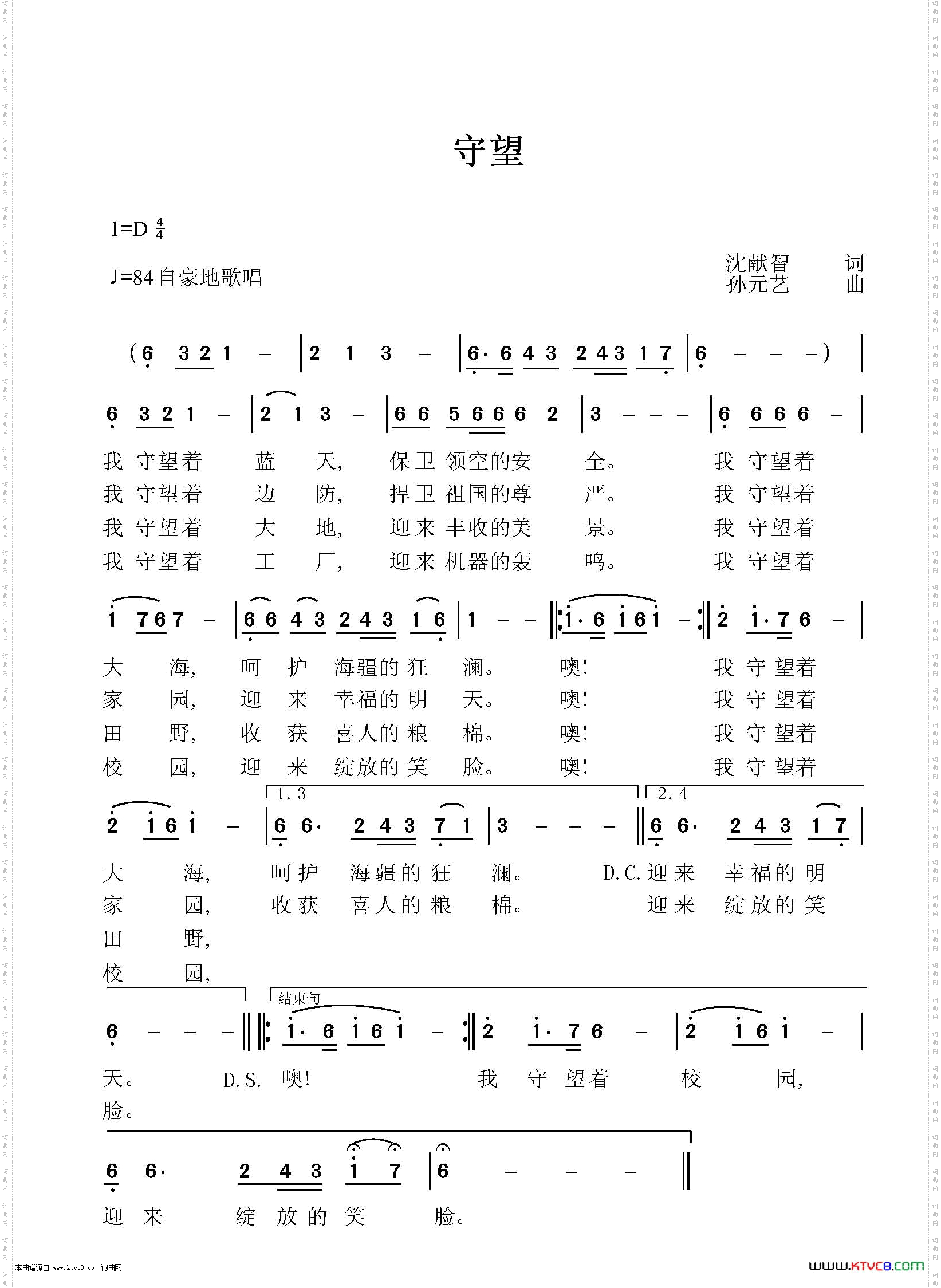 守望