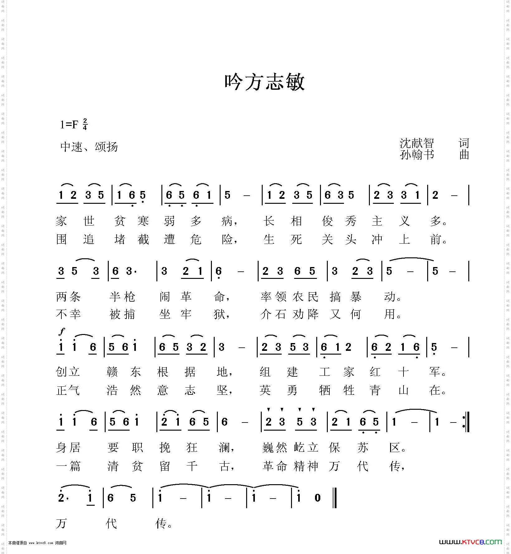 吟方志敏