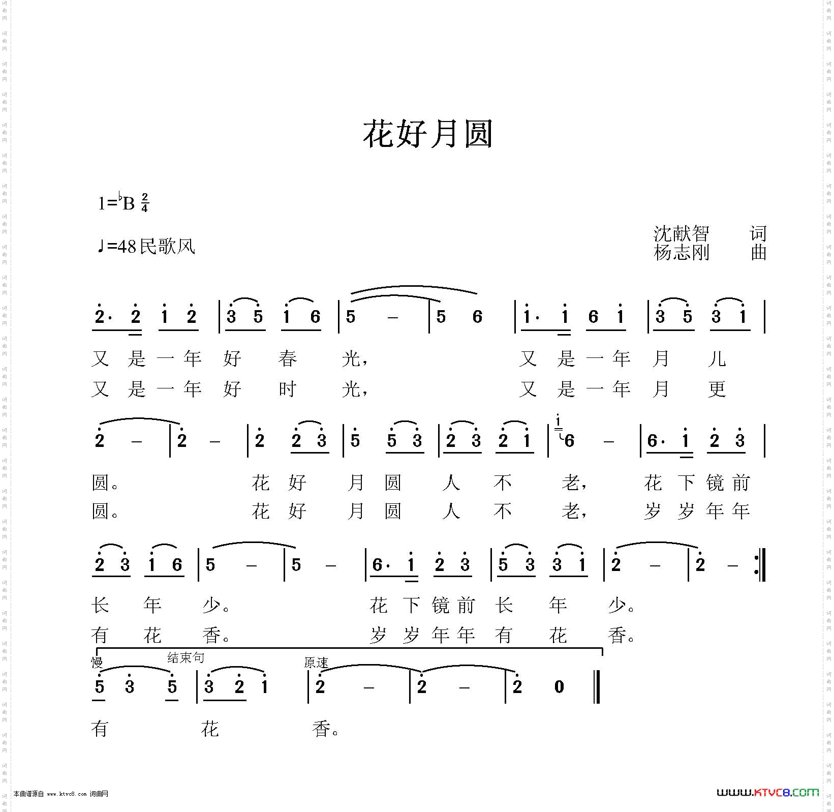 花好月圆