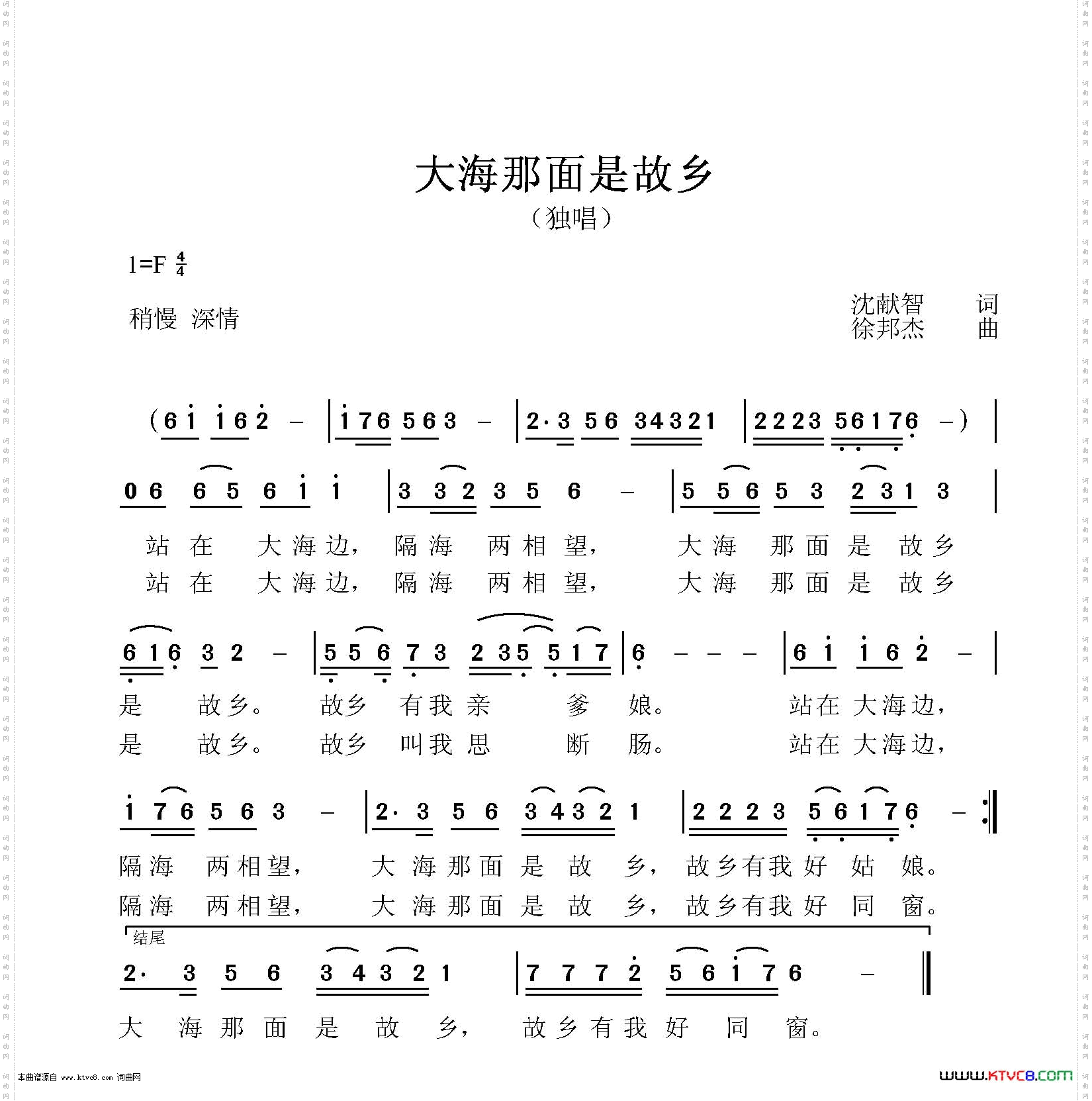 大海那面是故乡