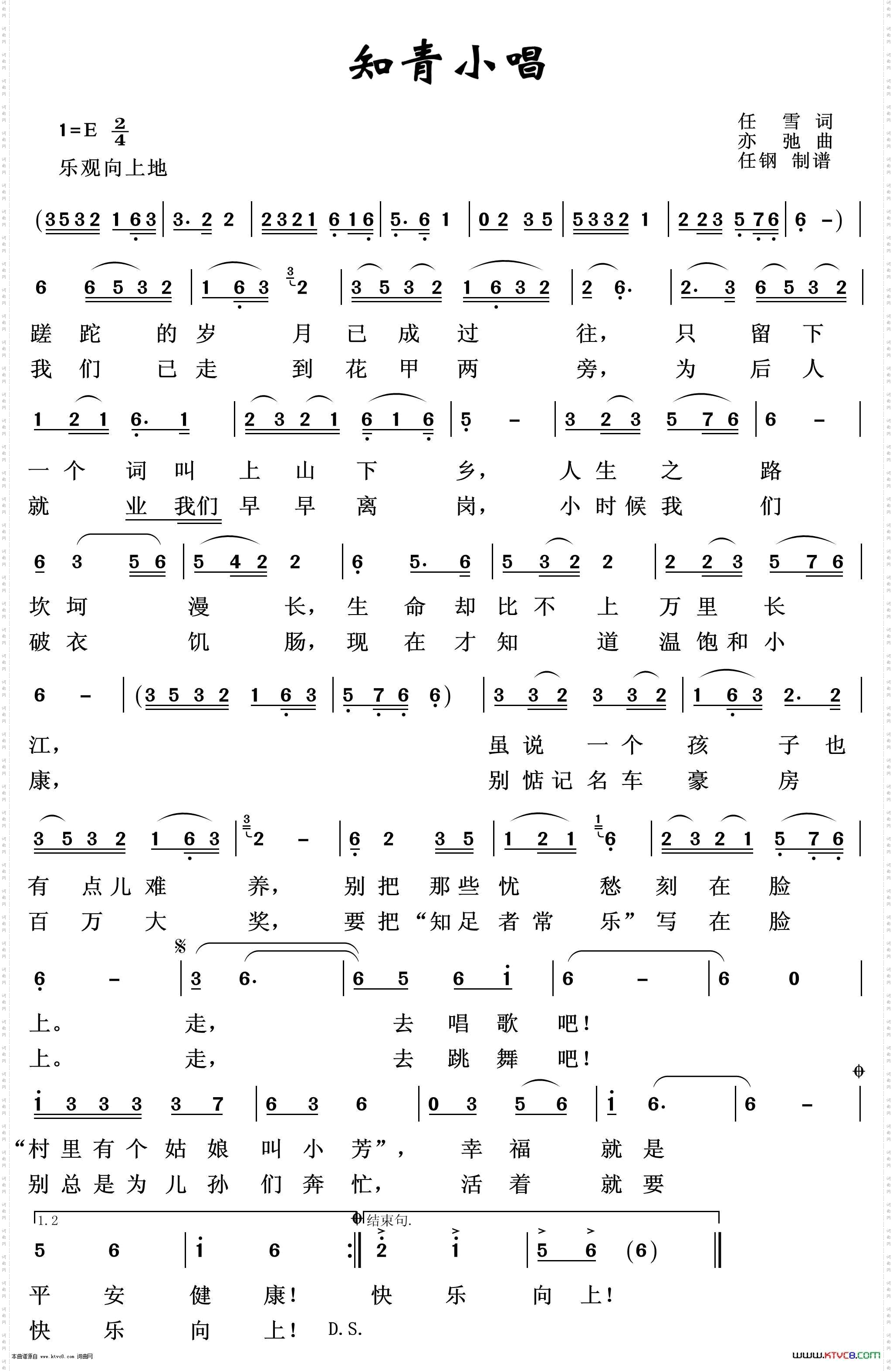 知青小唱_张亦弛作品选