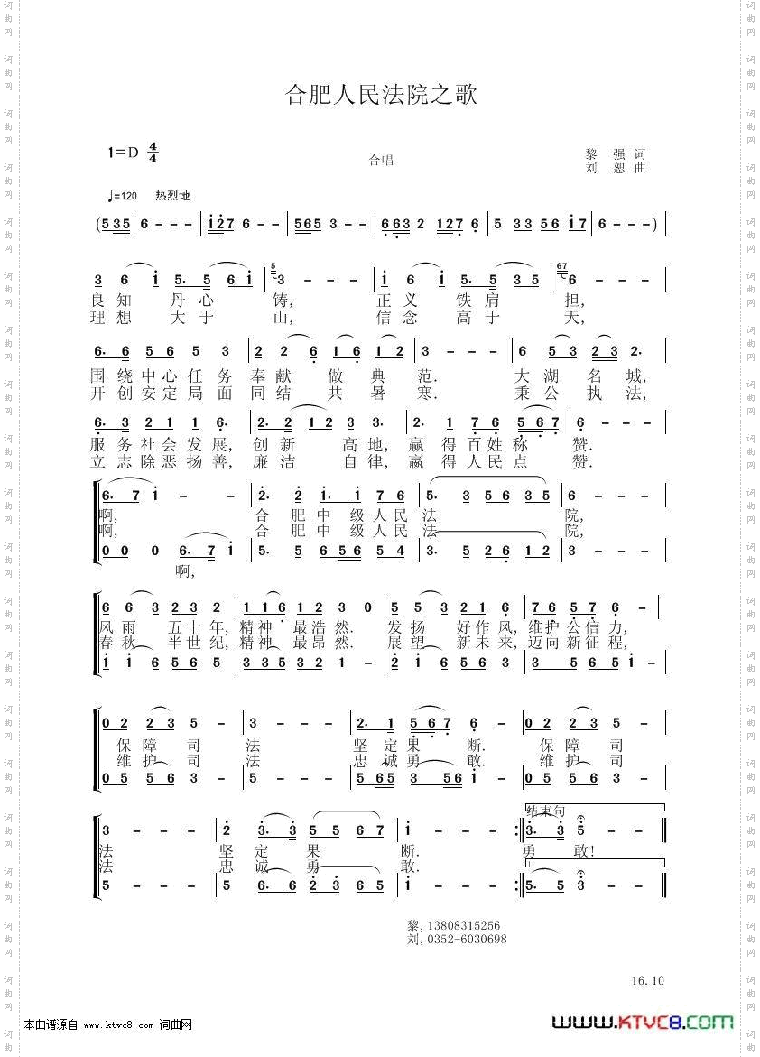 合他人民法院之罪