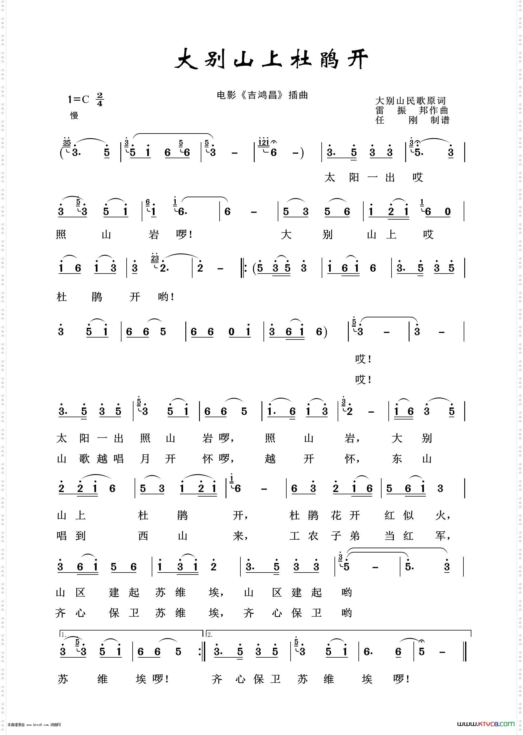 大别山上杜鹃开_影视金曲100首