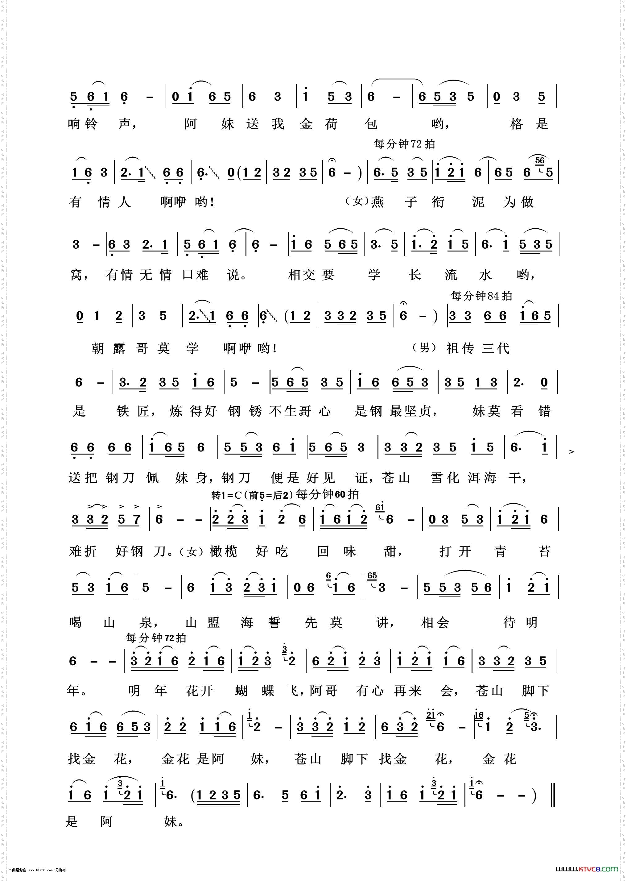 蝴蝶泉边_影视金曲100首