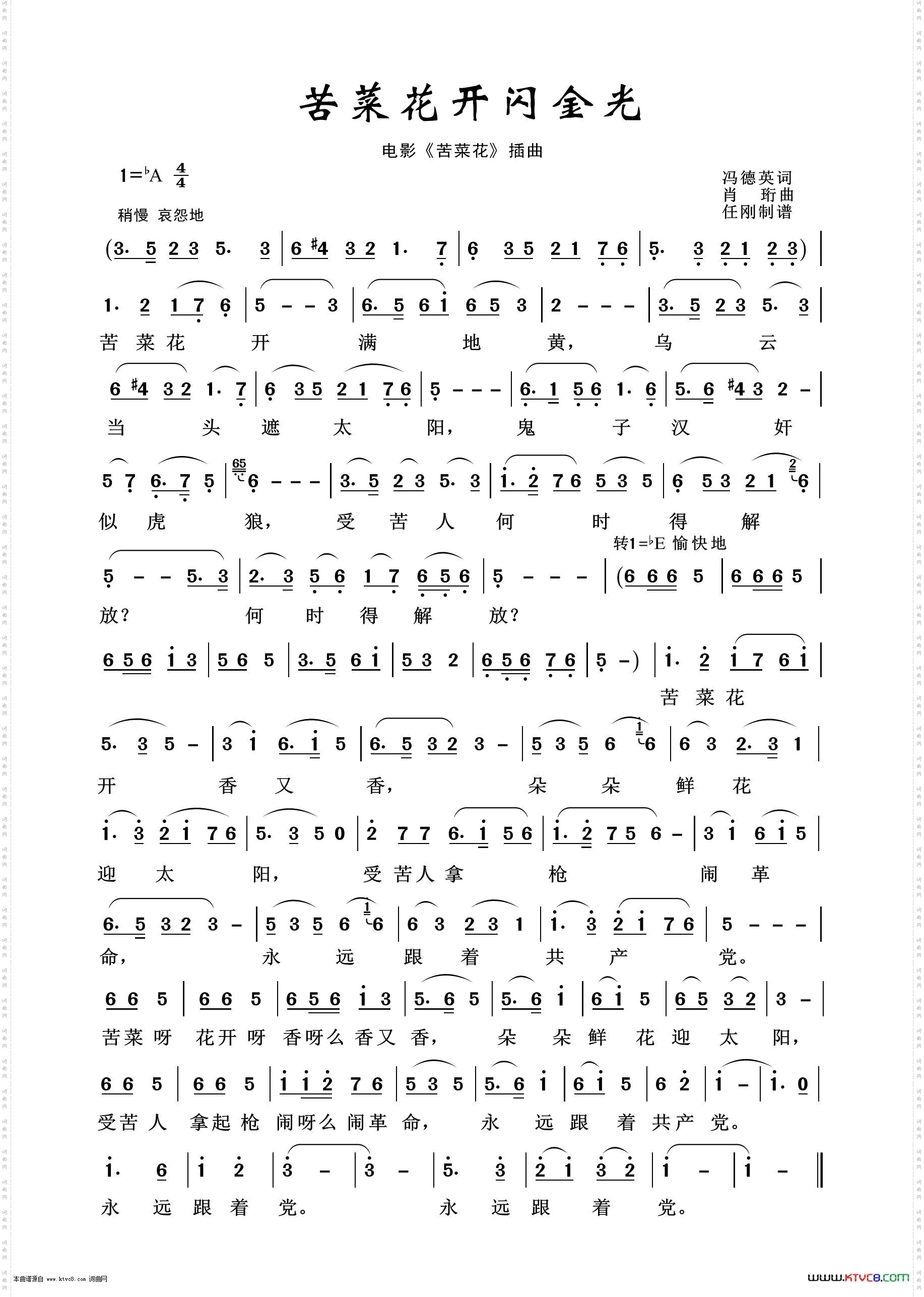 苦菜花开闪金光_影视金曲100首
