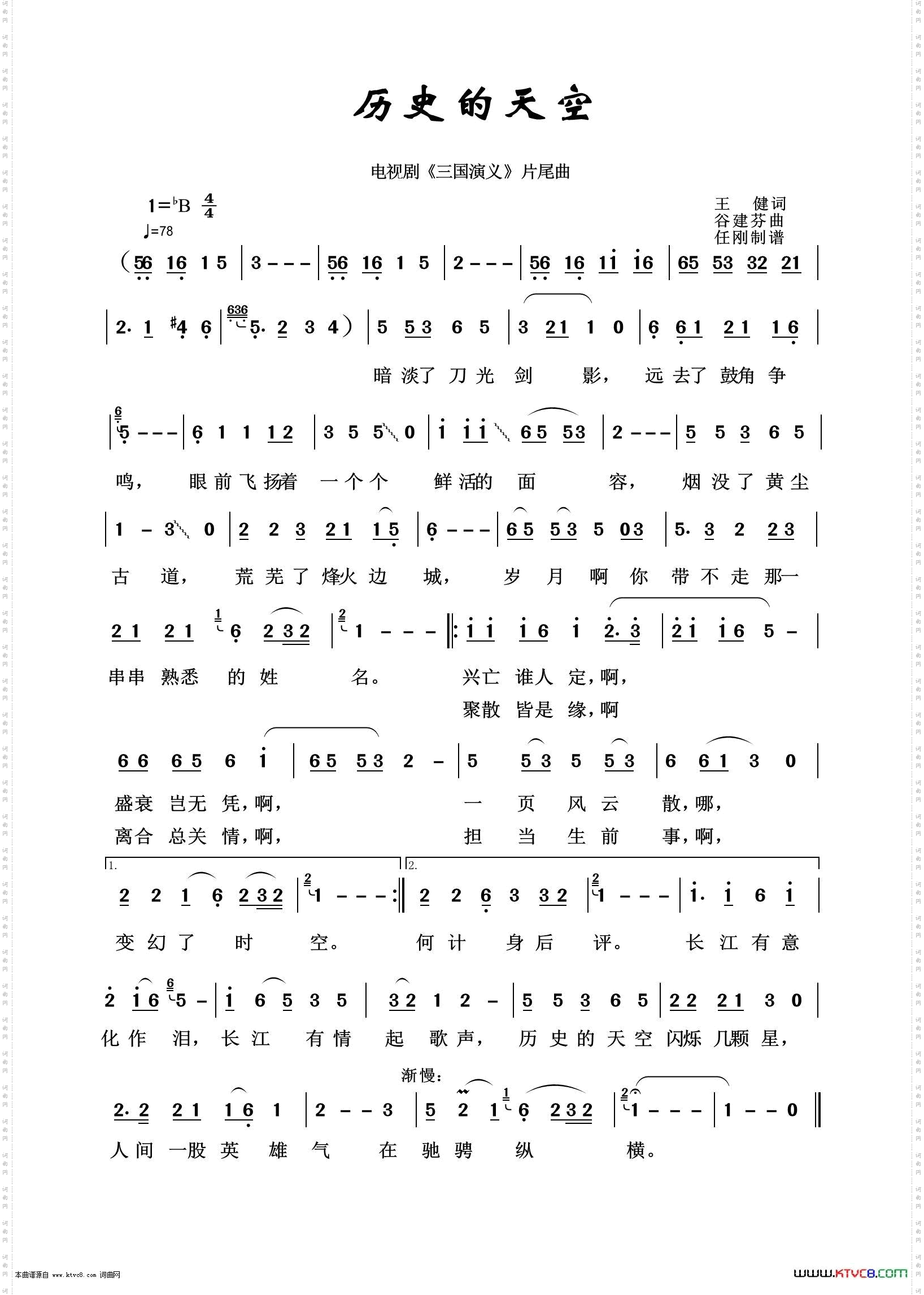 历史的天空_影视金曲100首