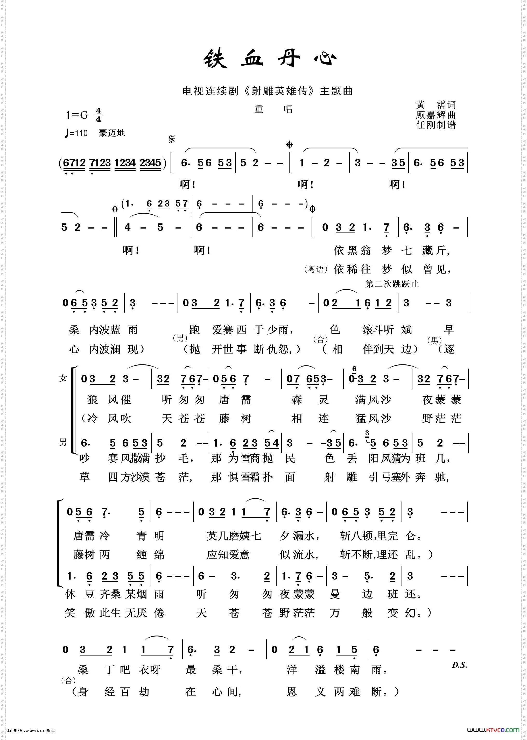 铁血丹心_影视金曲100首